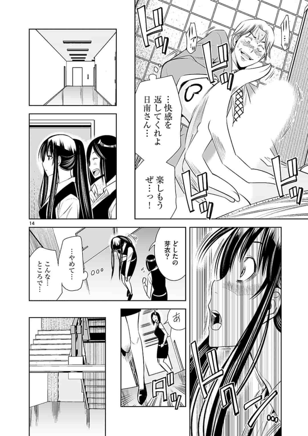 カイカンドウキ 第50話 - Page 14