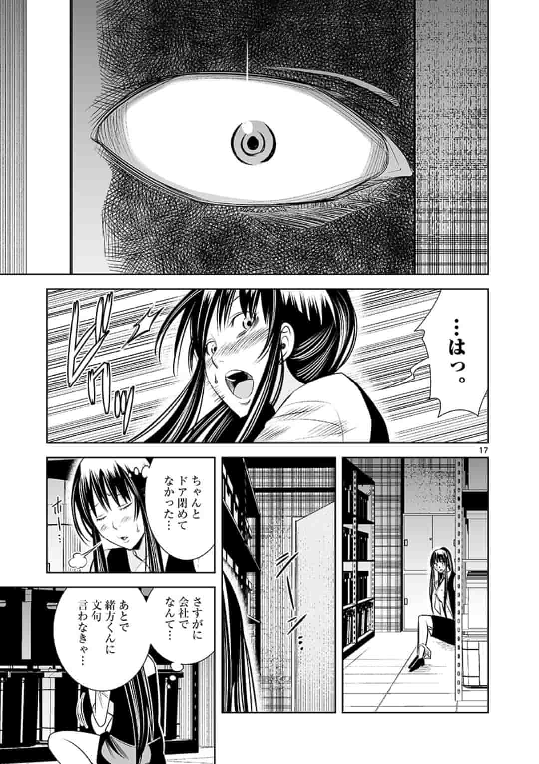 カイカンドウキ 第50話 - Page 17