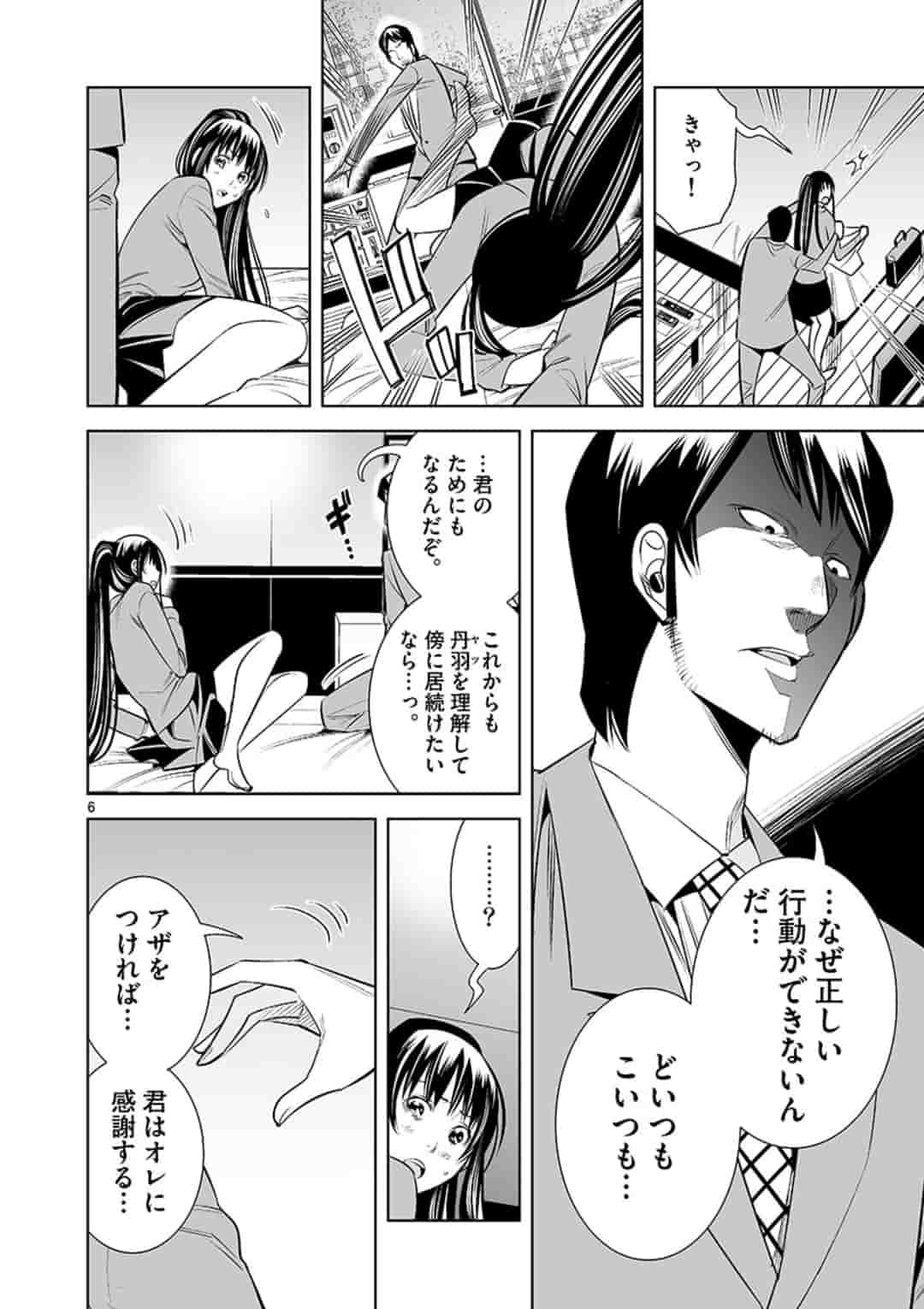 カイカンドウキ 第42話 - Page 5