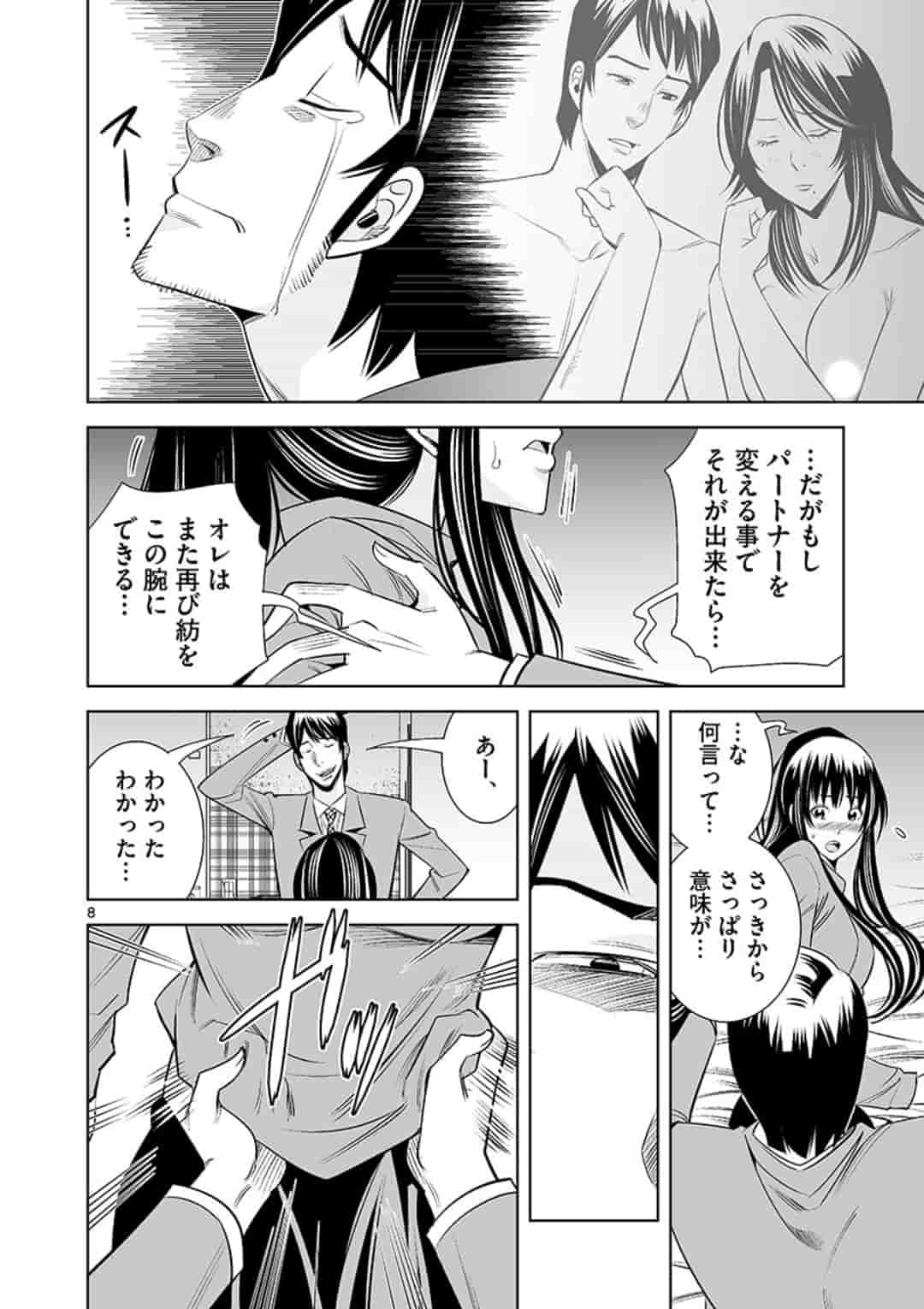 カイカンドウキ 第42話 - Page 7