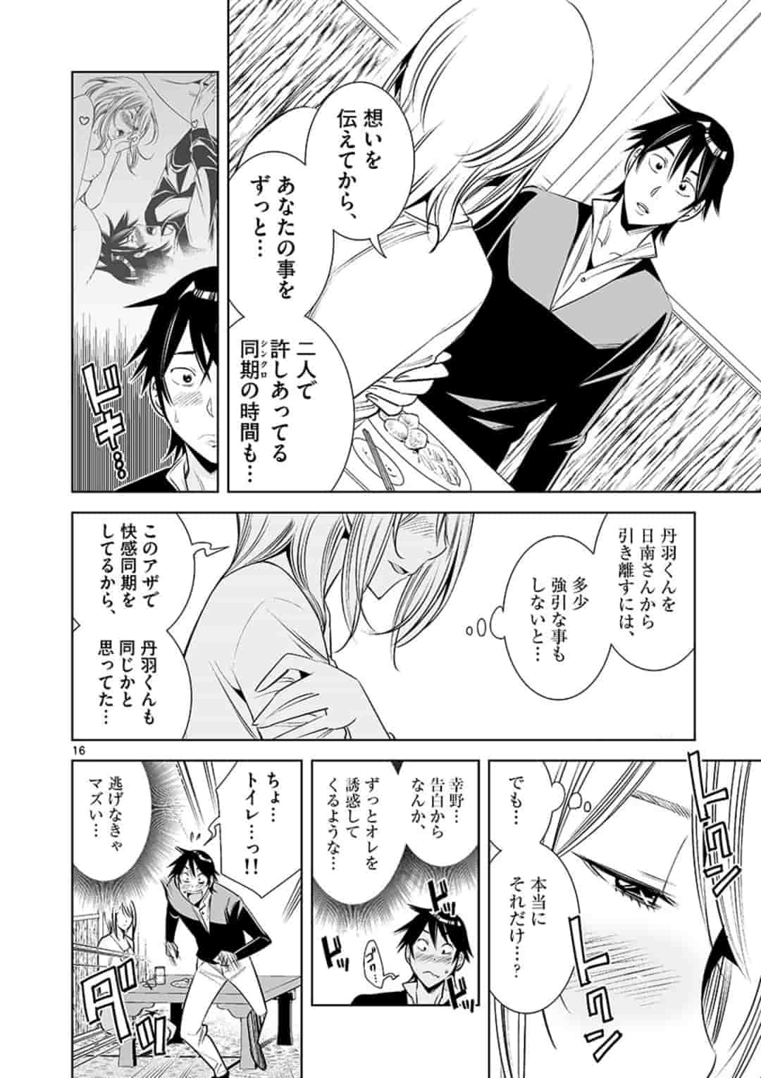 カイカンドウキ 第61話 - Page 16