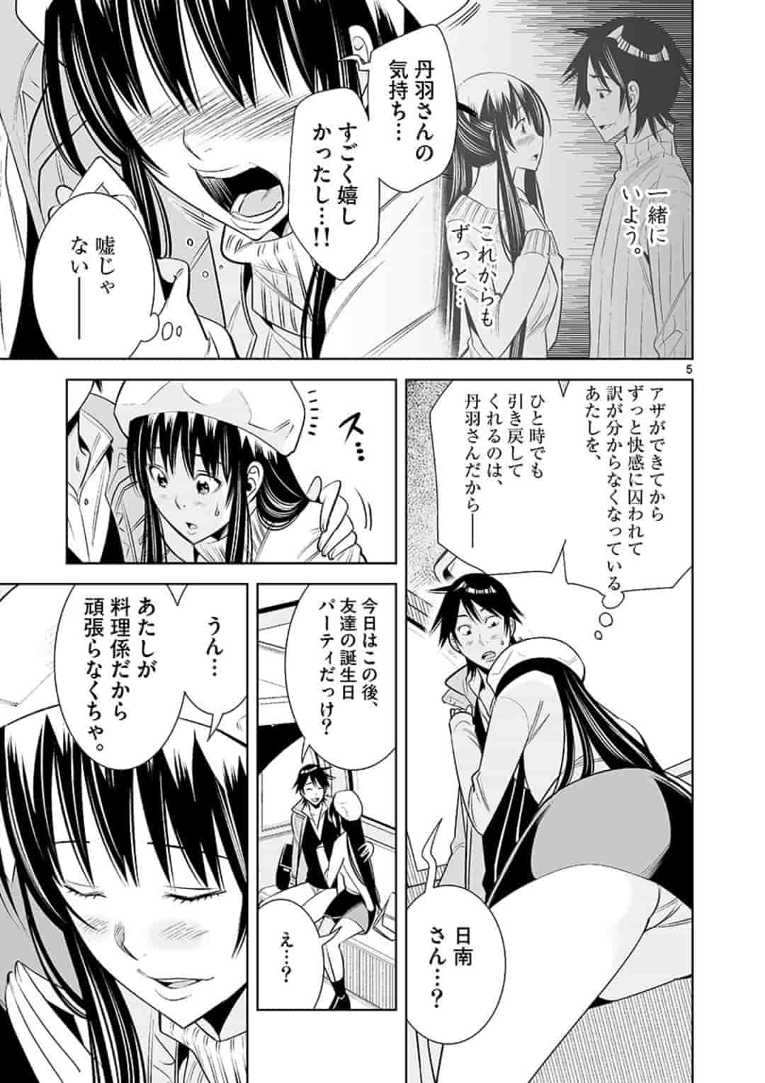 カイカンドウキ 第61話 - Page 5