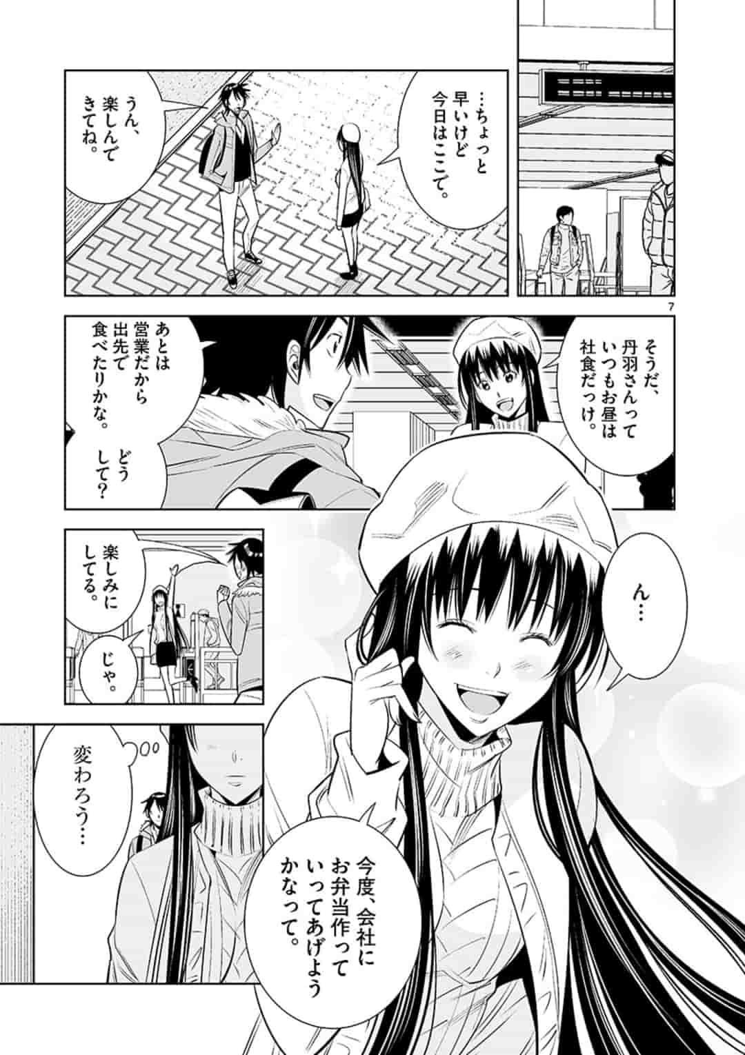 カイカンドウキ 第61話 - Page 7