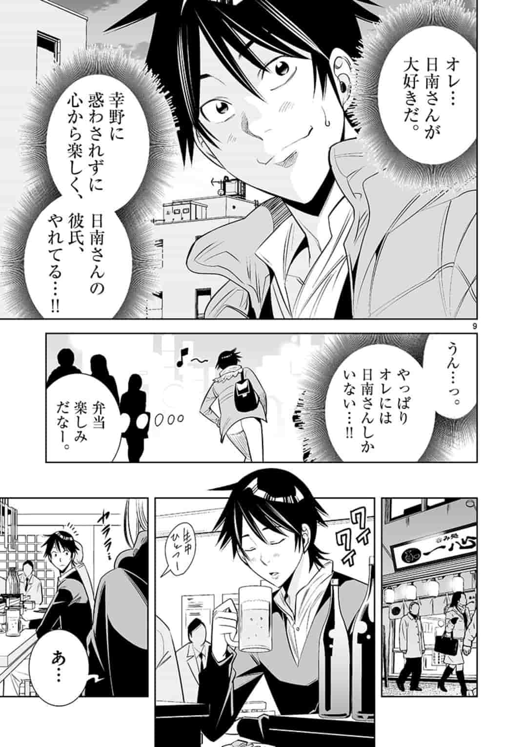 カイカンドウキ 第61話 - Page 9