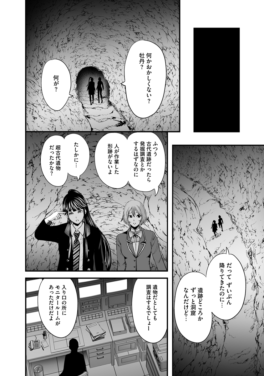 魔改造少女－Deus Vita Machina－ 第9話 - Page 12