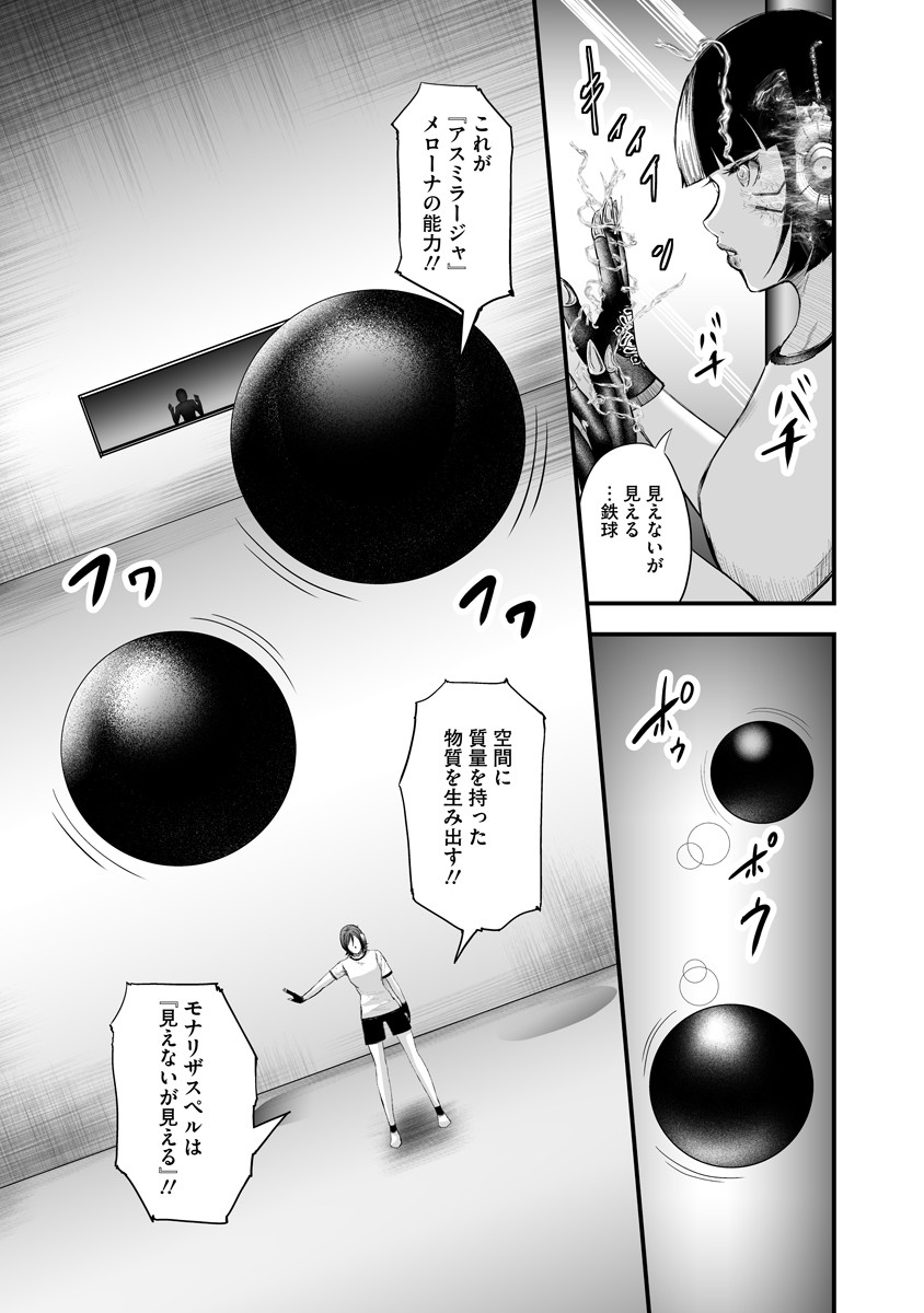 魔改造少女－Deus Vita Machina－ 第5話 - Page 17