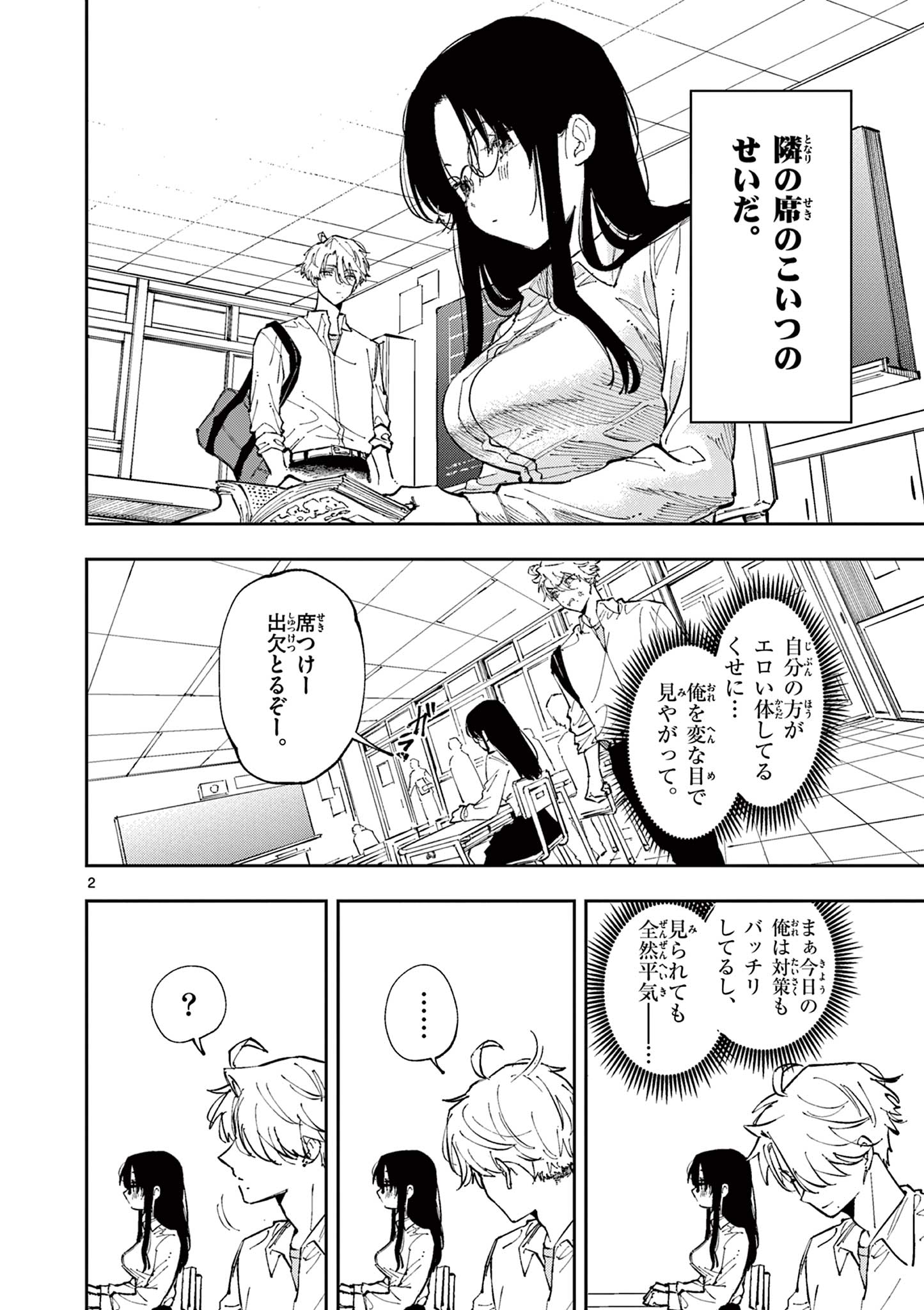 となりの席のヤツがそういう目で見てくる 第3話 - Page 2