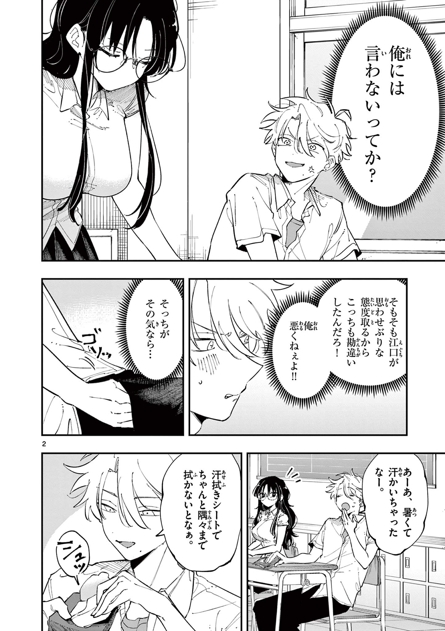 となりの席のヤツがそういう目で見てくる 第18話 - Page 2