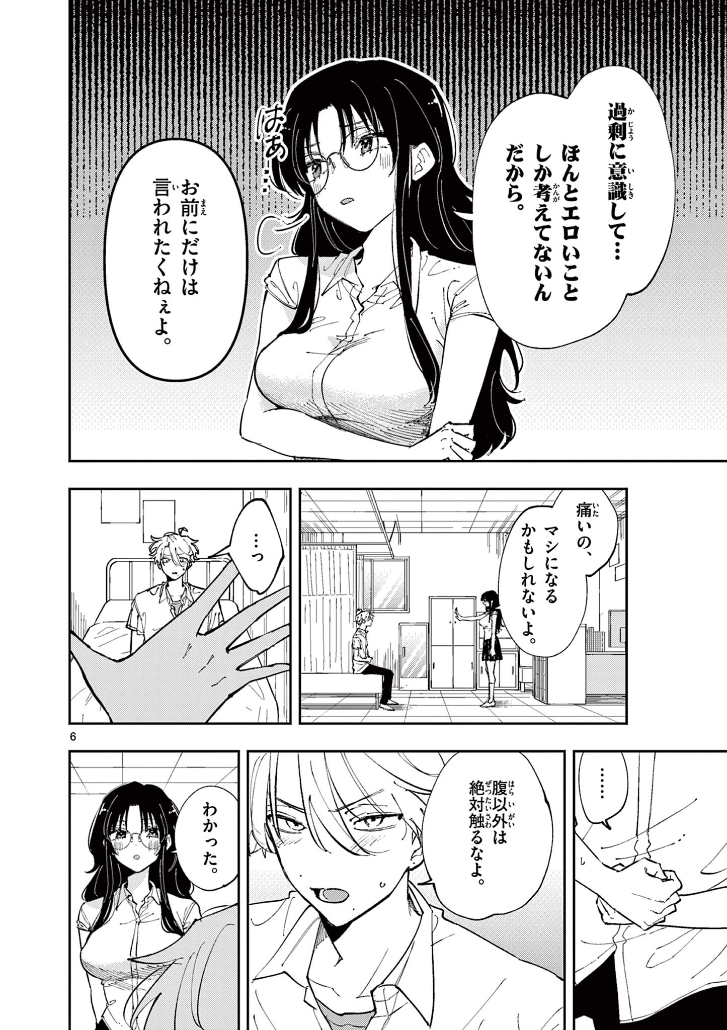 となりの席のヤツがそういう目で見てくる 第10話 - Page 6