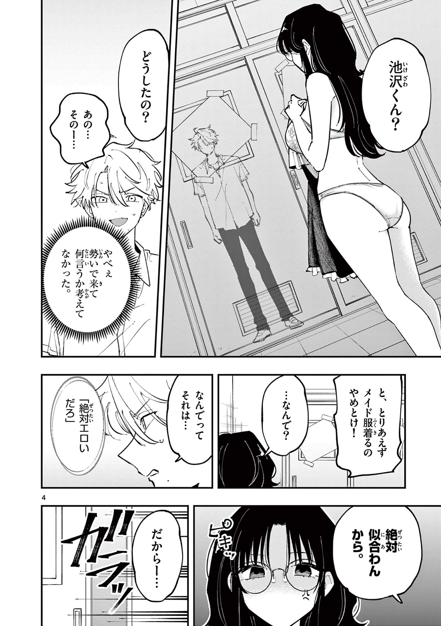 となりの席のヤツがそういう目で見てくる 第16話 - Page 4