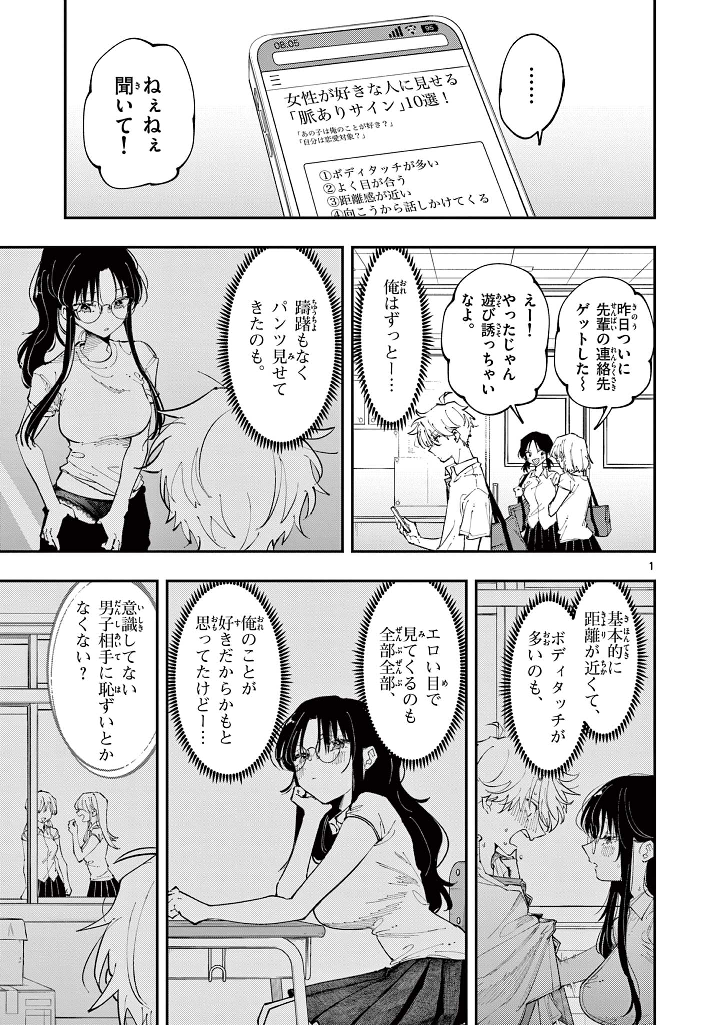 となりの席のヤツがそういう目で見てくる 第15話 - Page 1