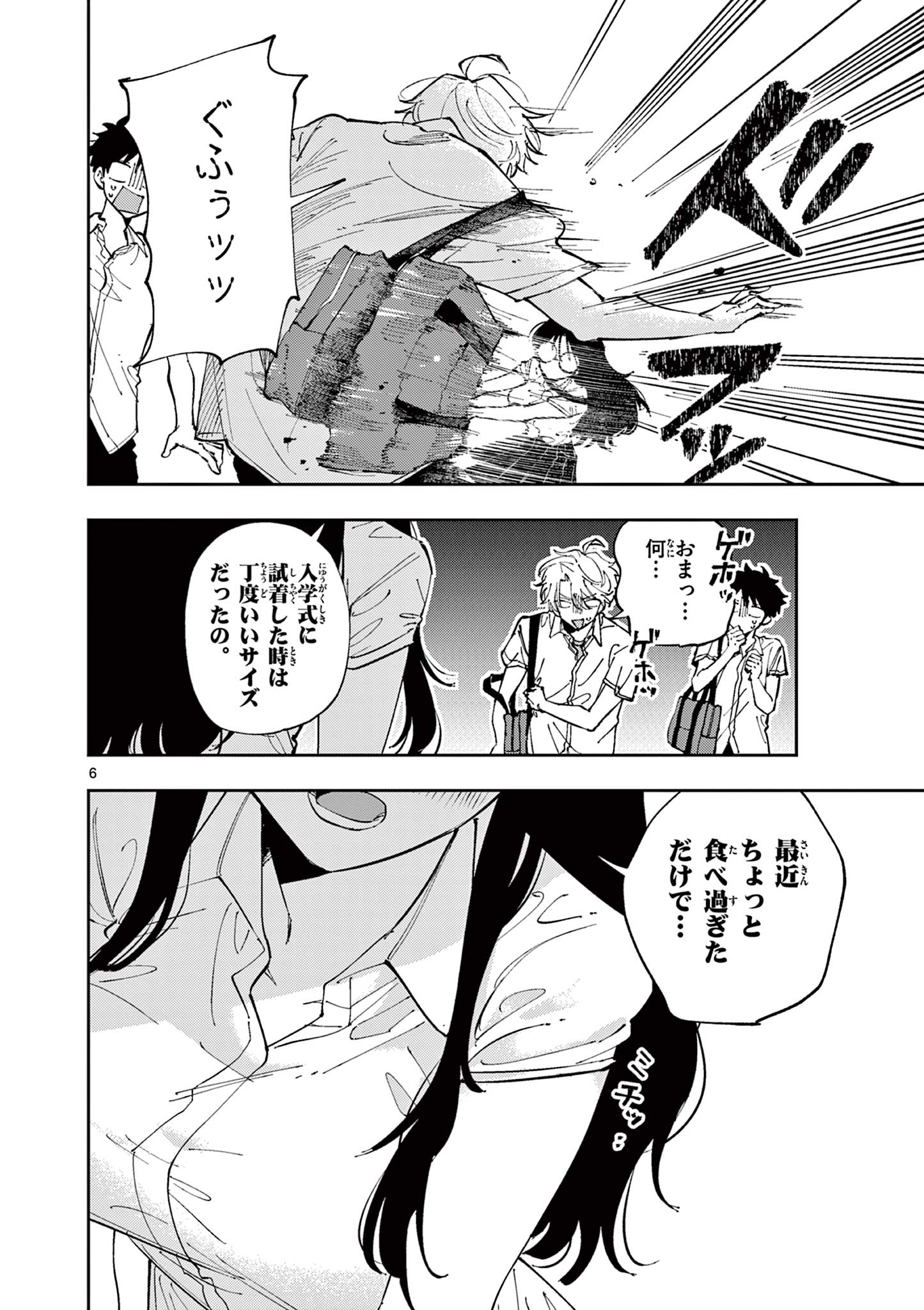 となりの席のヤツがそういう目で見てくる 第8話 - Page 6