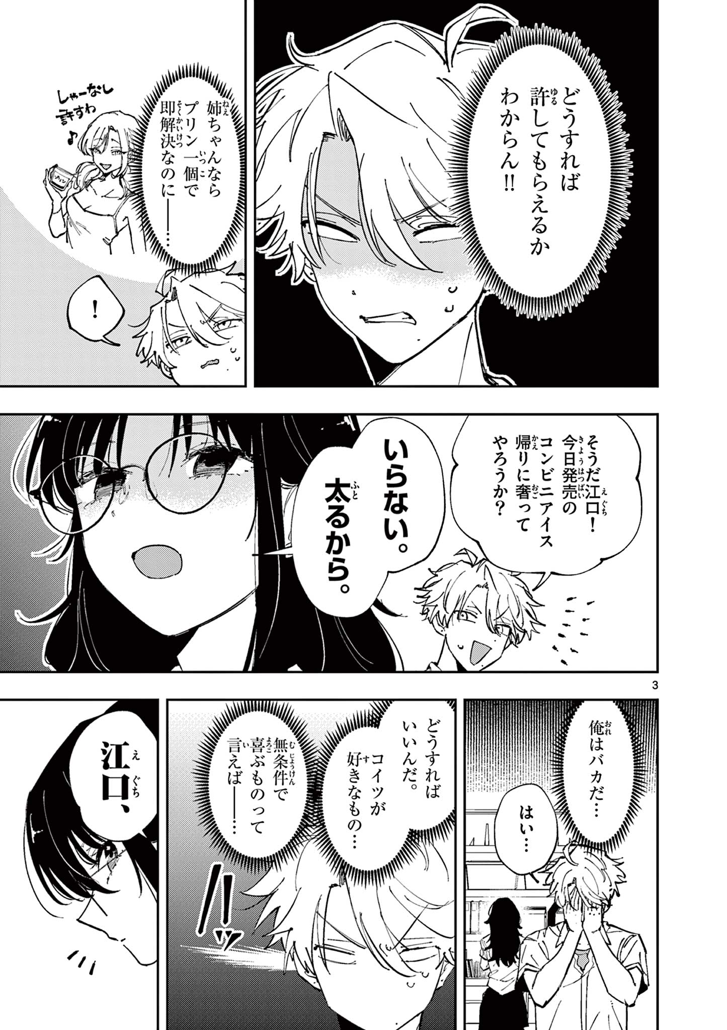 となりの席のヤツがそういう目で見てくる 第9話 - Page 3