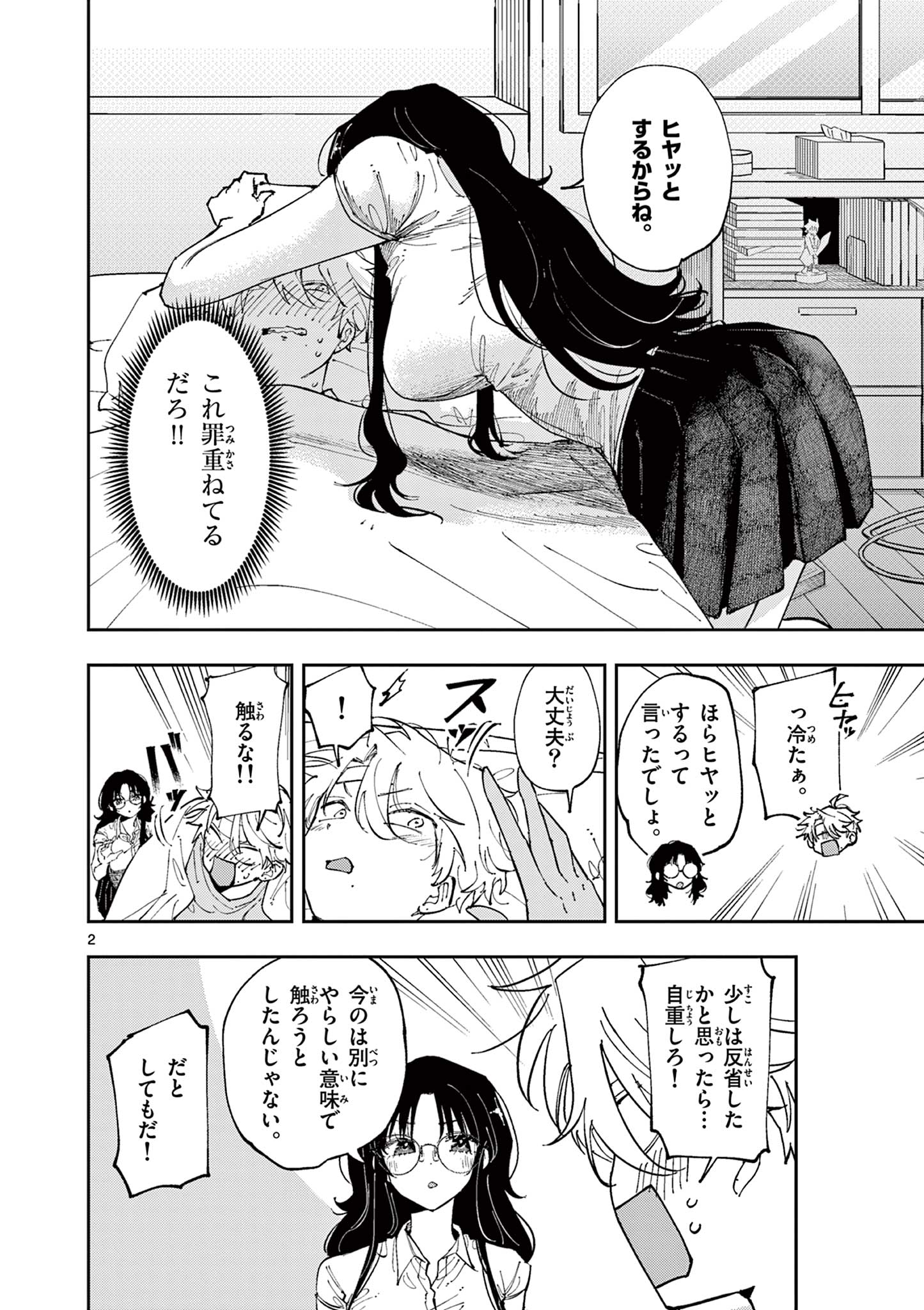 となりの席のヤツがそういう目で見てくる 第12話 - Page 2