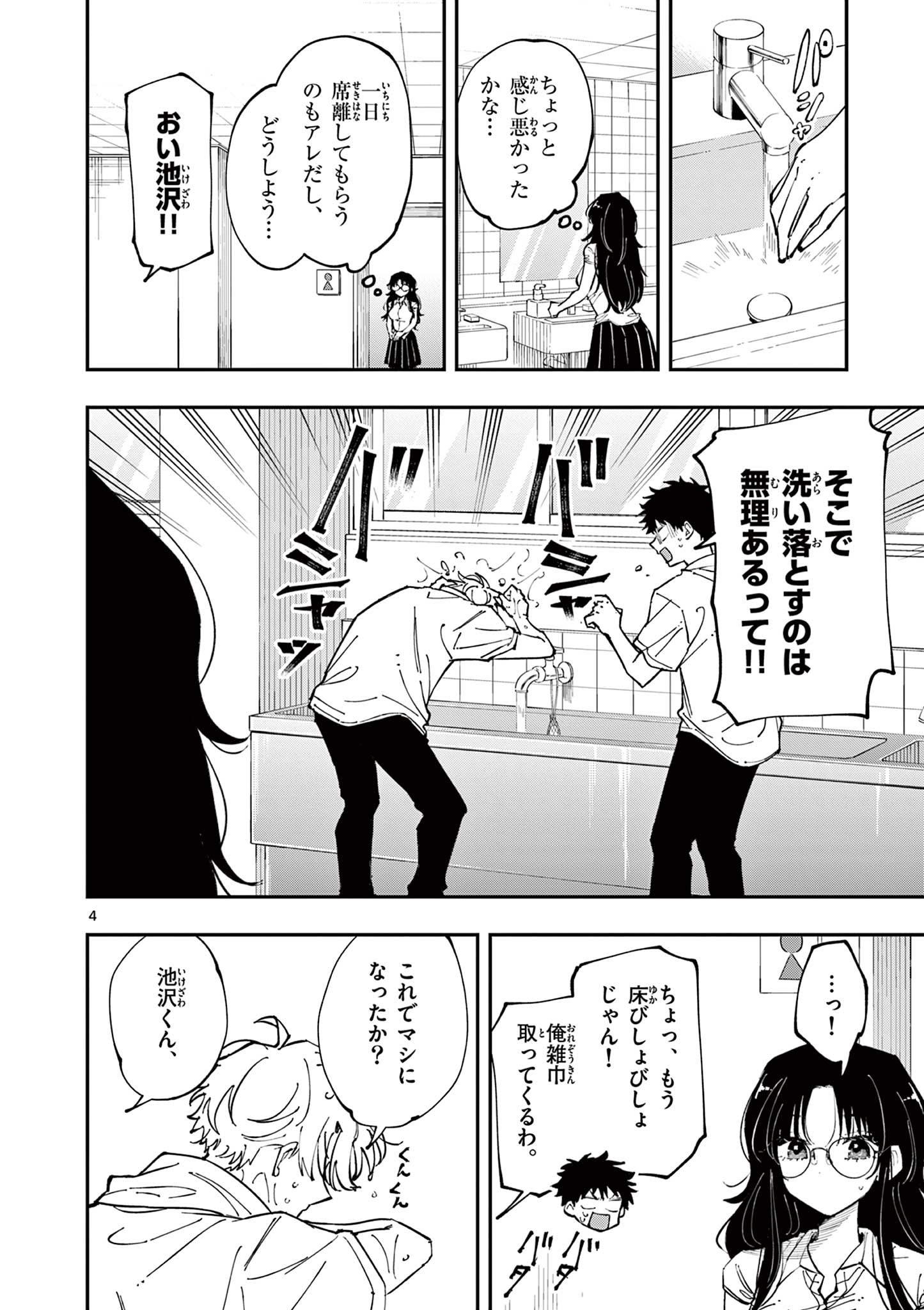 となりの席のヤツがそういう目で見てくる 第13話 - Page 4