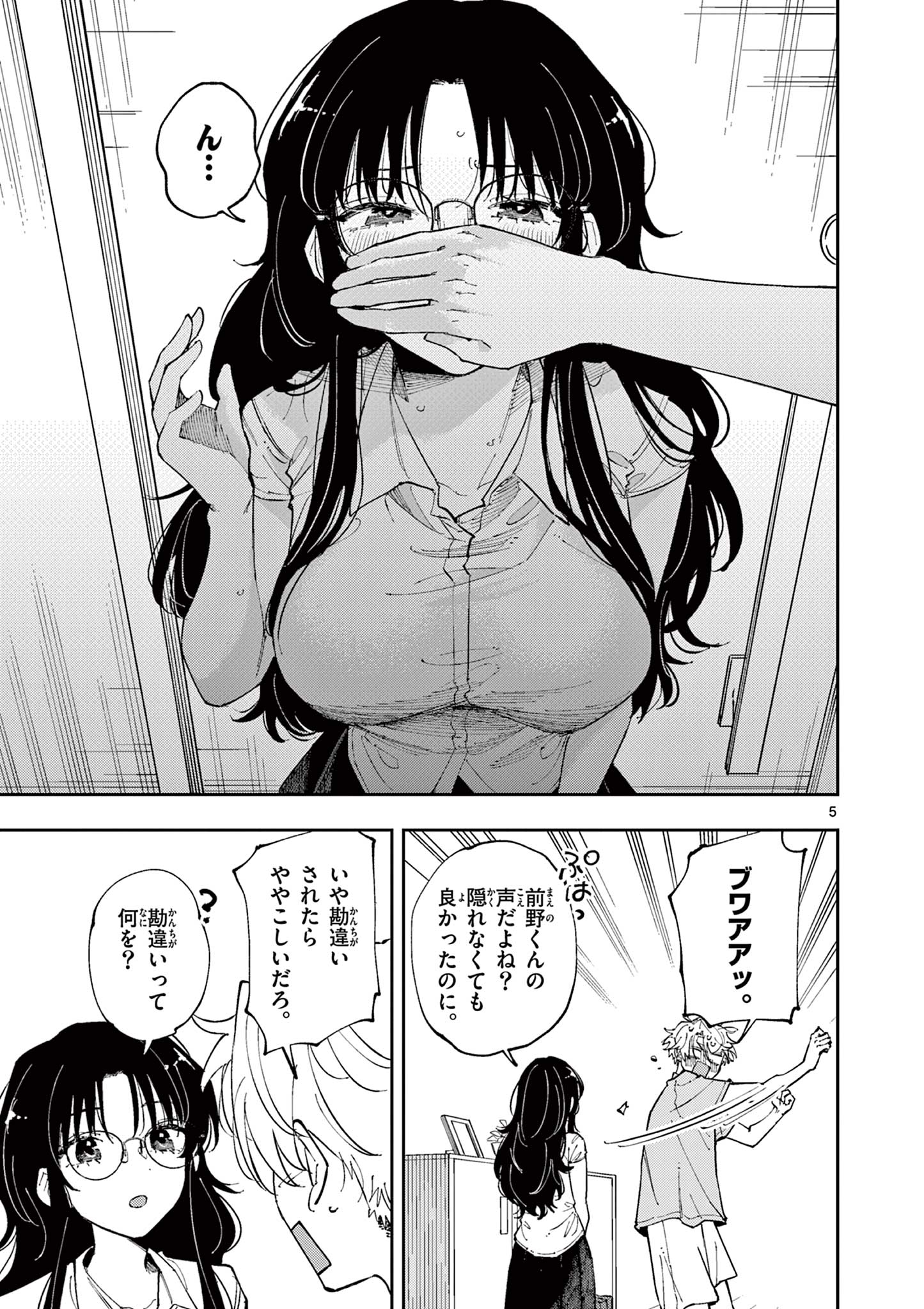 となりの席のヤツがそういう目で見てくる 第11話 - Page 5