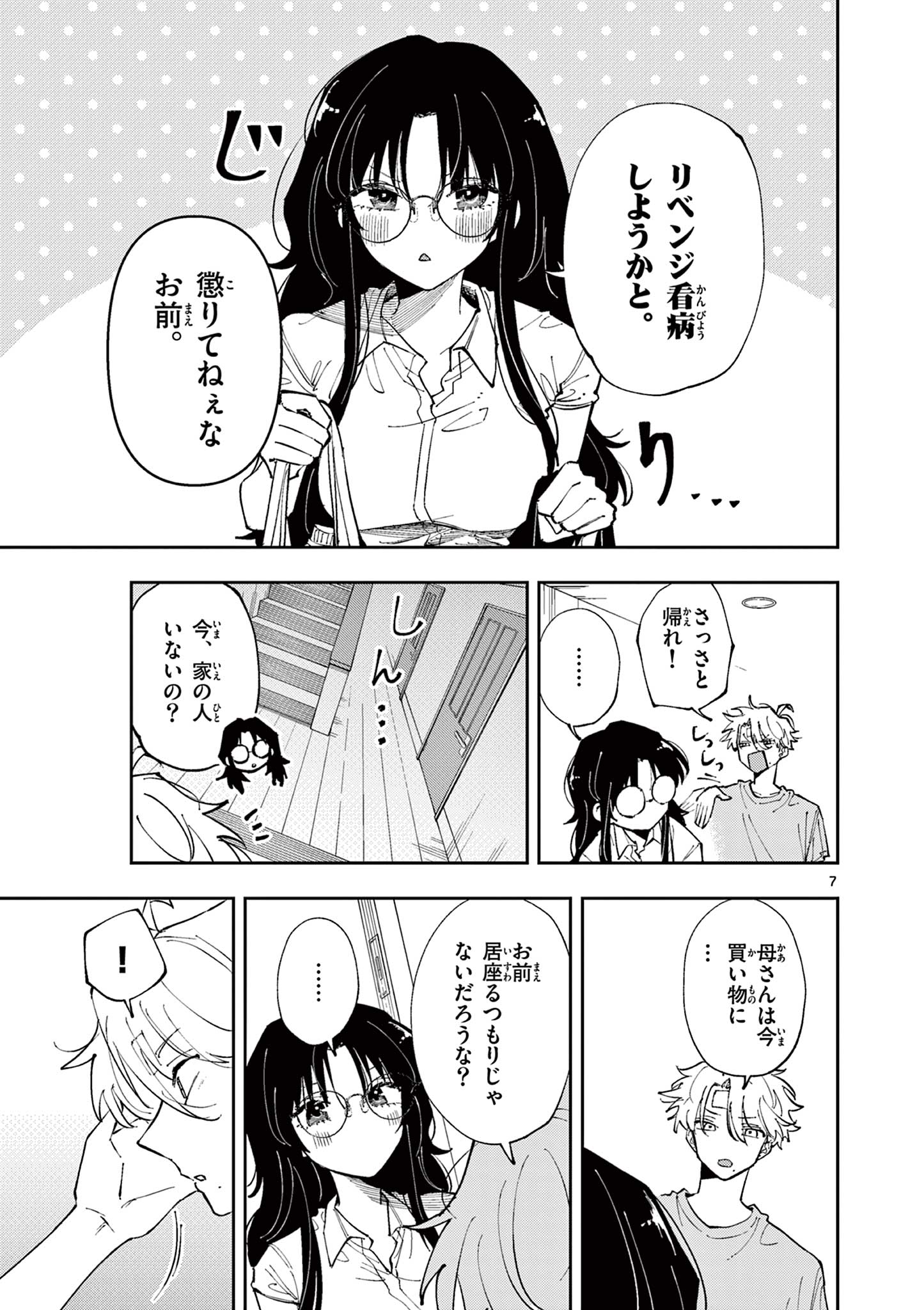 となりの席のヤツがそういう目で見てくる 第11話 - Page 7