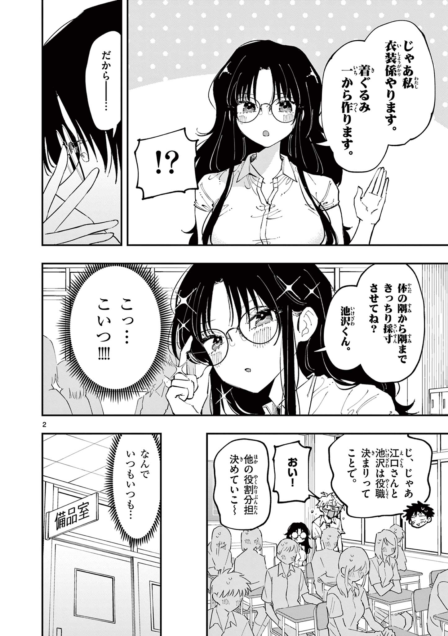 となりの席のヤツがそういう目で見てくる 第14話 - Page 2