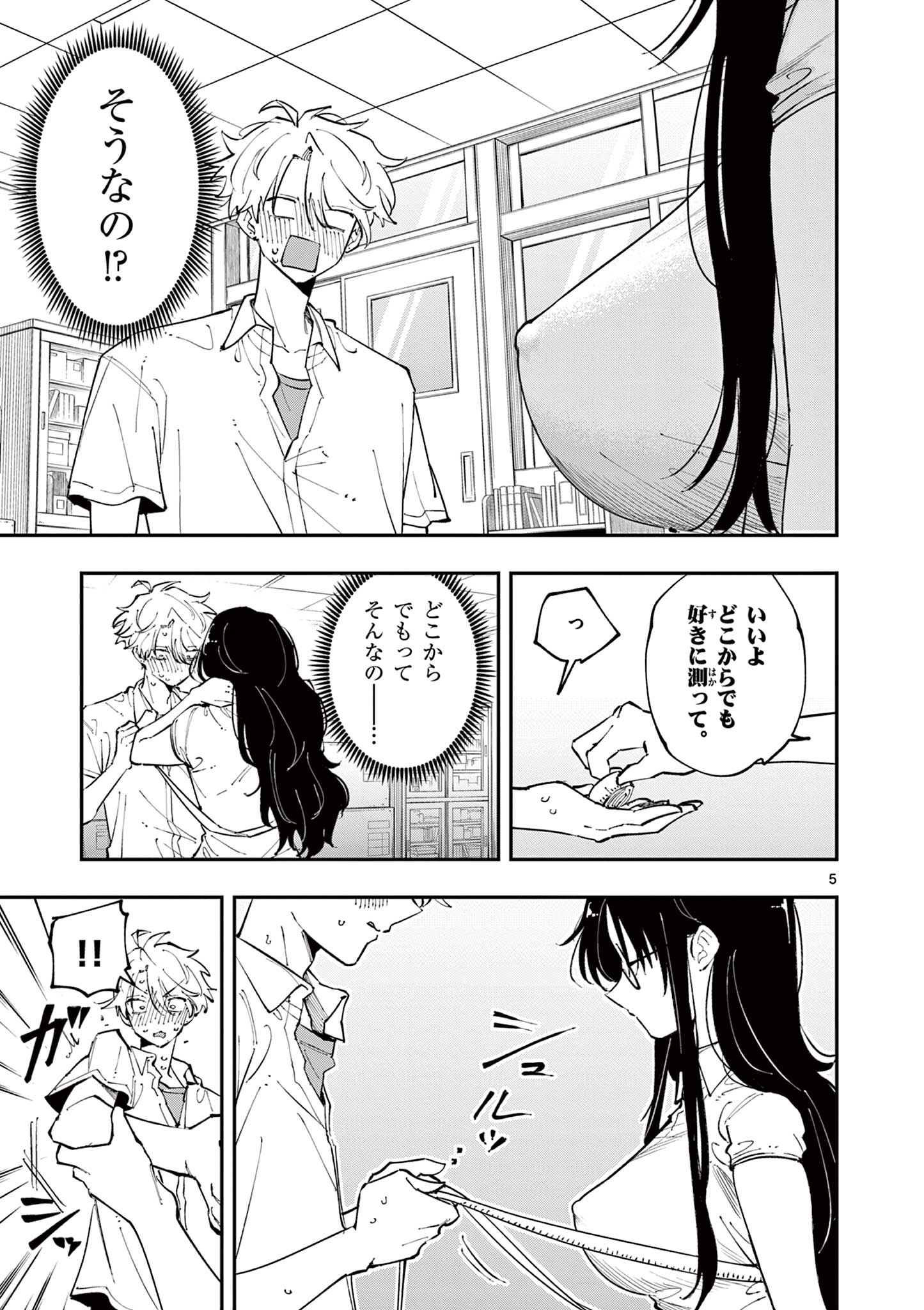 となりの席のヤツがそういう目で見てくる 第14話 - Page 5