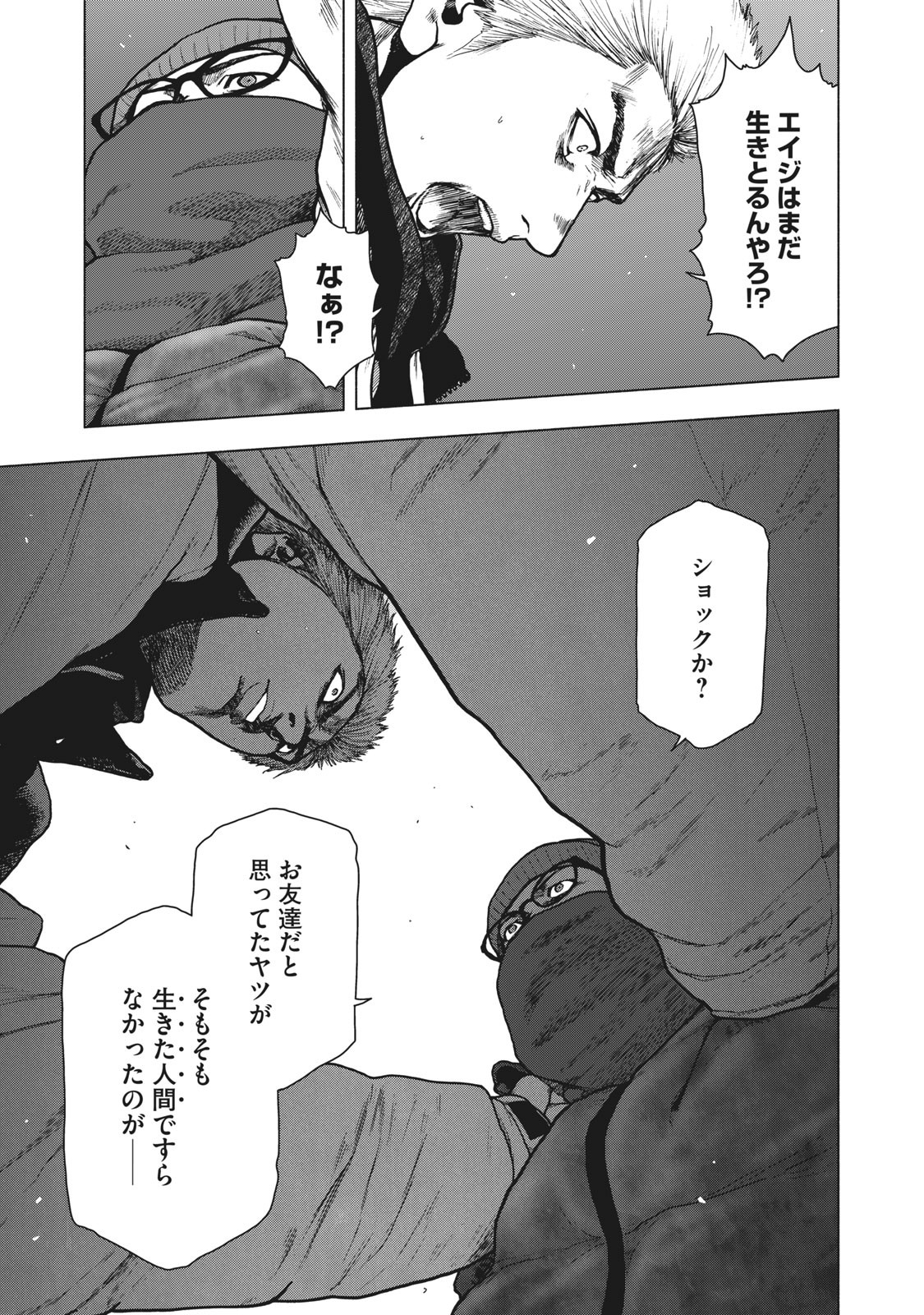 親愛なる僕へ殺意をこめて 第74話 - Page 15