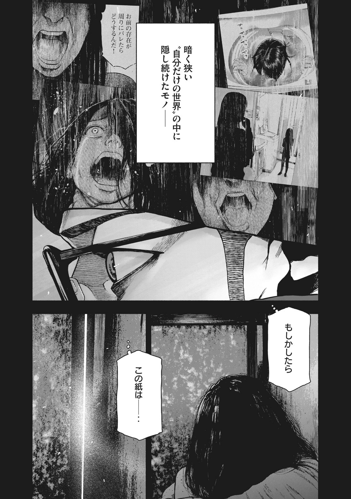 親愛なる僕へ殺意をこめて 第84話 - Page 15