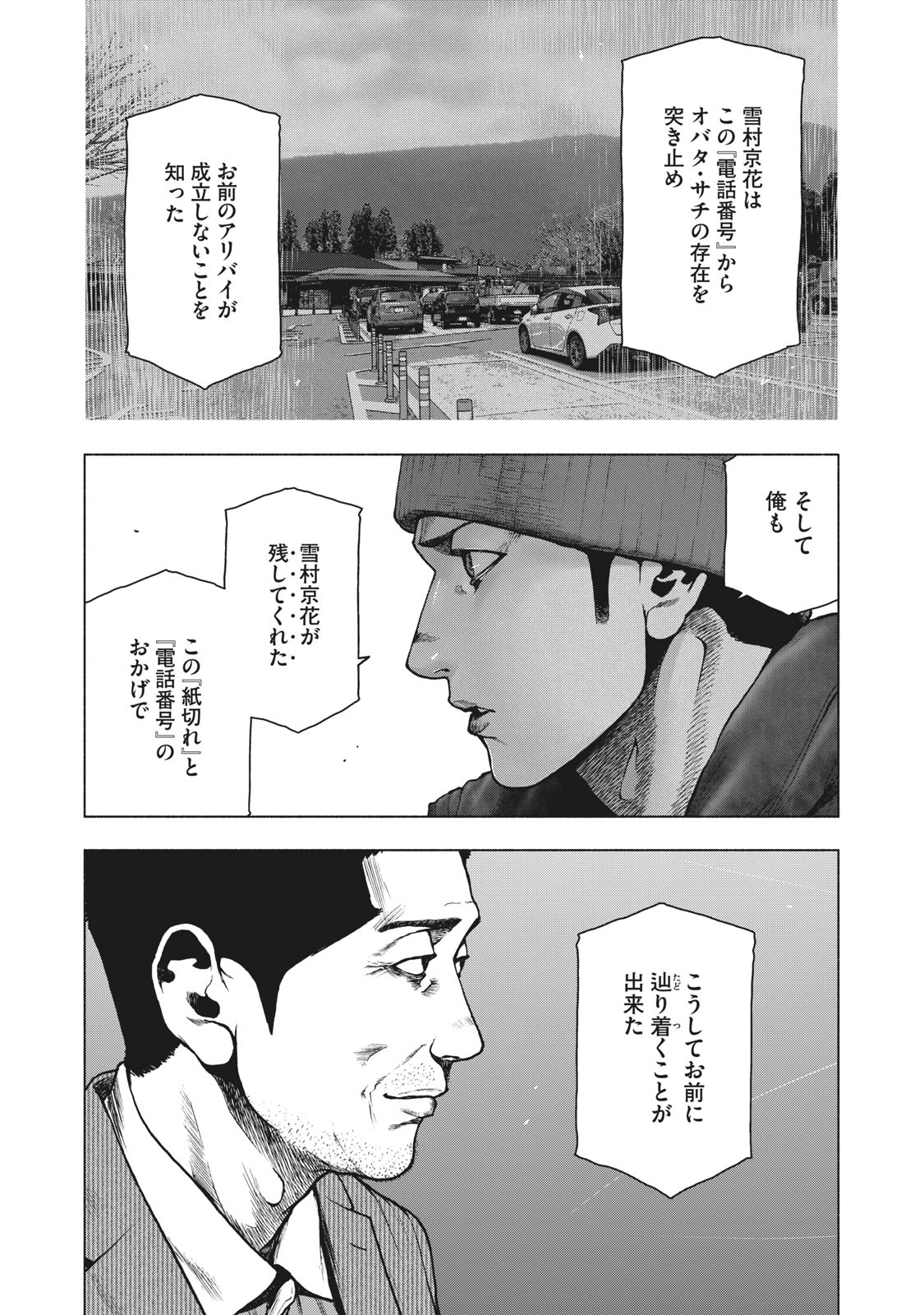 親愛なる僕へ殺意をこめて 第84話 - Page 8