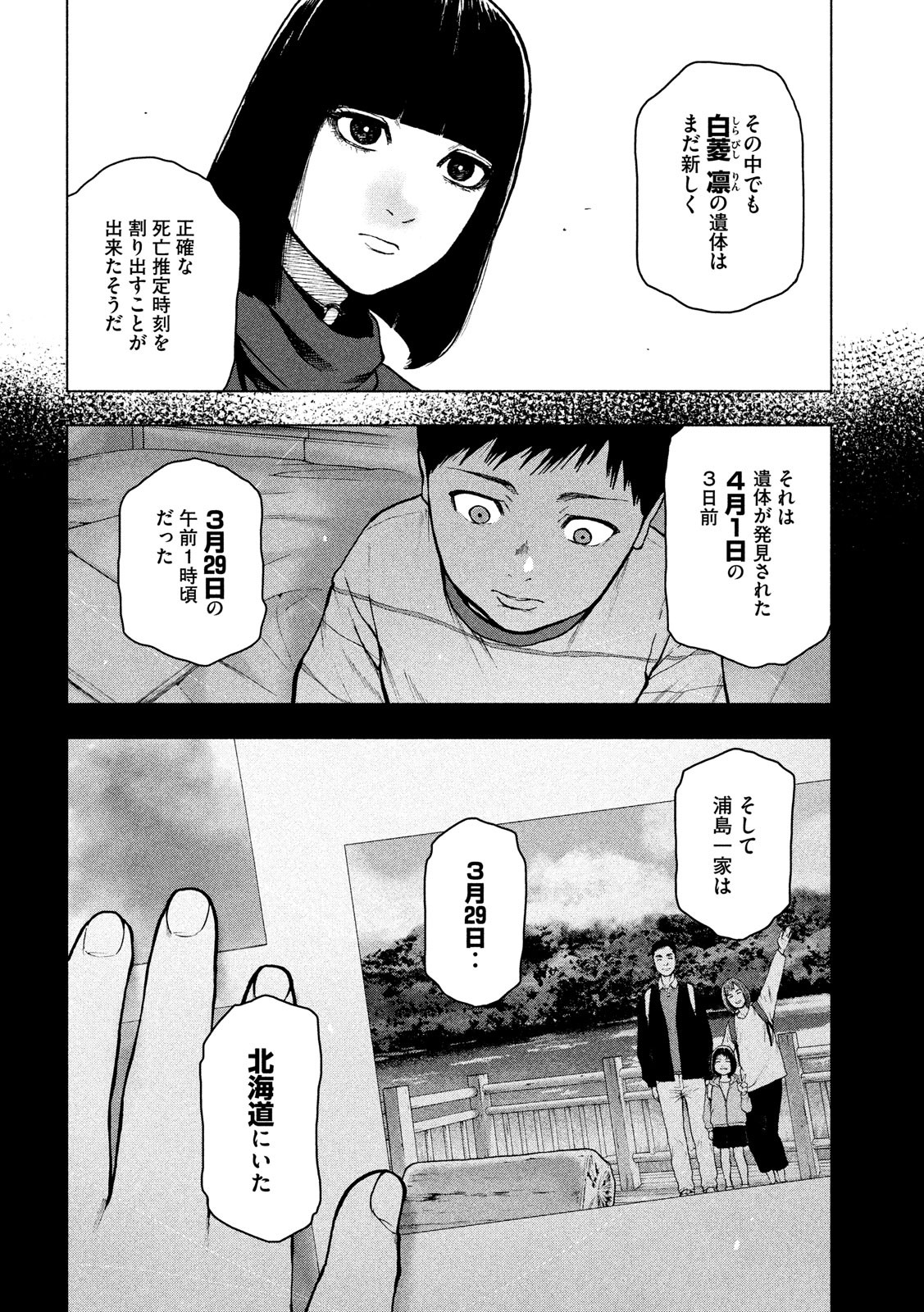 親愛なる僕へ殺意をこめて 第46話 - Page 10