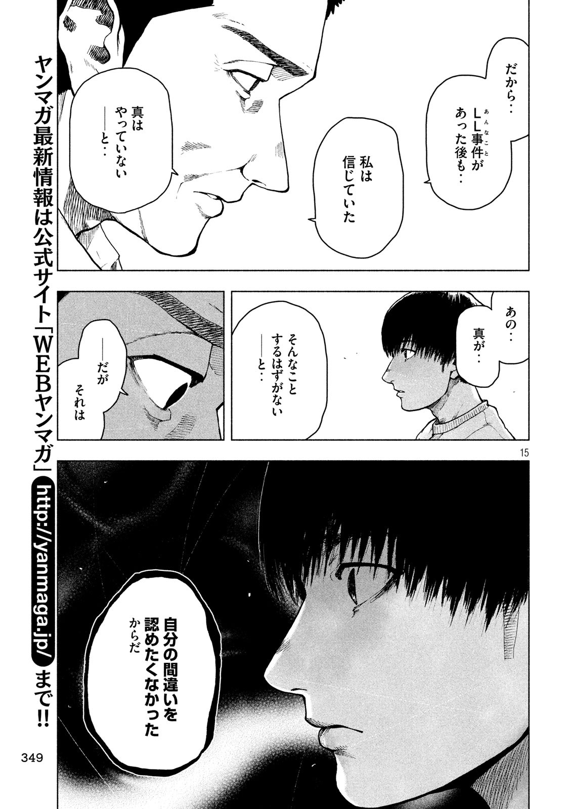 親愛なる僕へ殺意をこめて 第46話 - Page 15