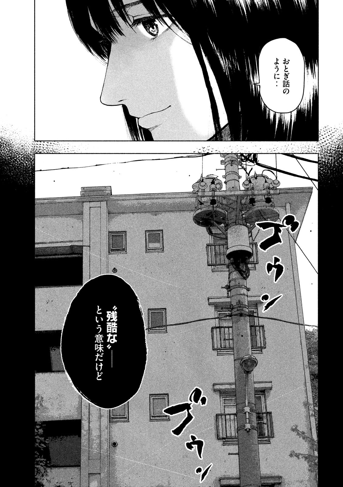 親愛なる僕へ殺意をこめて 第33話 - Page 5