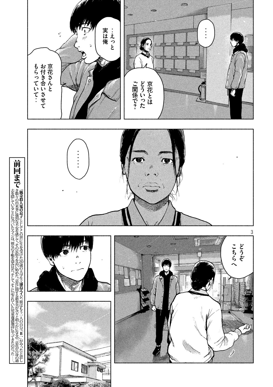 親愛なる僕へ殺意をこめて 第31話 - Page 3