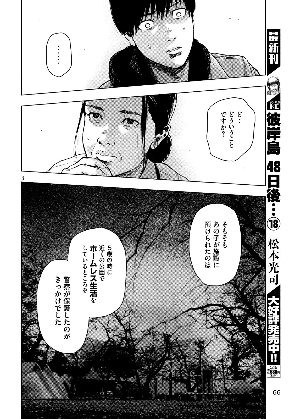 親愛なる僕へ殺意をこめて 第31話 - Page 8