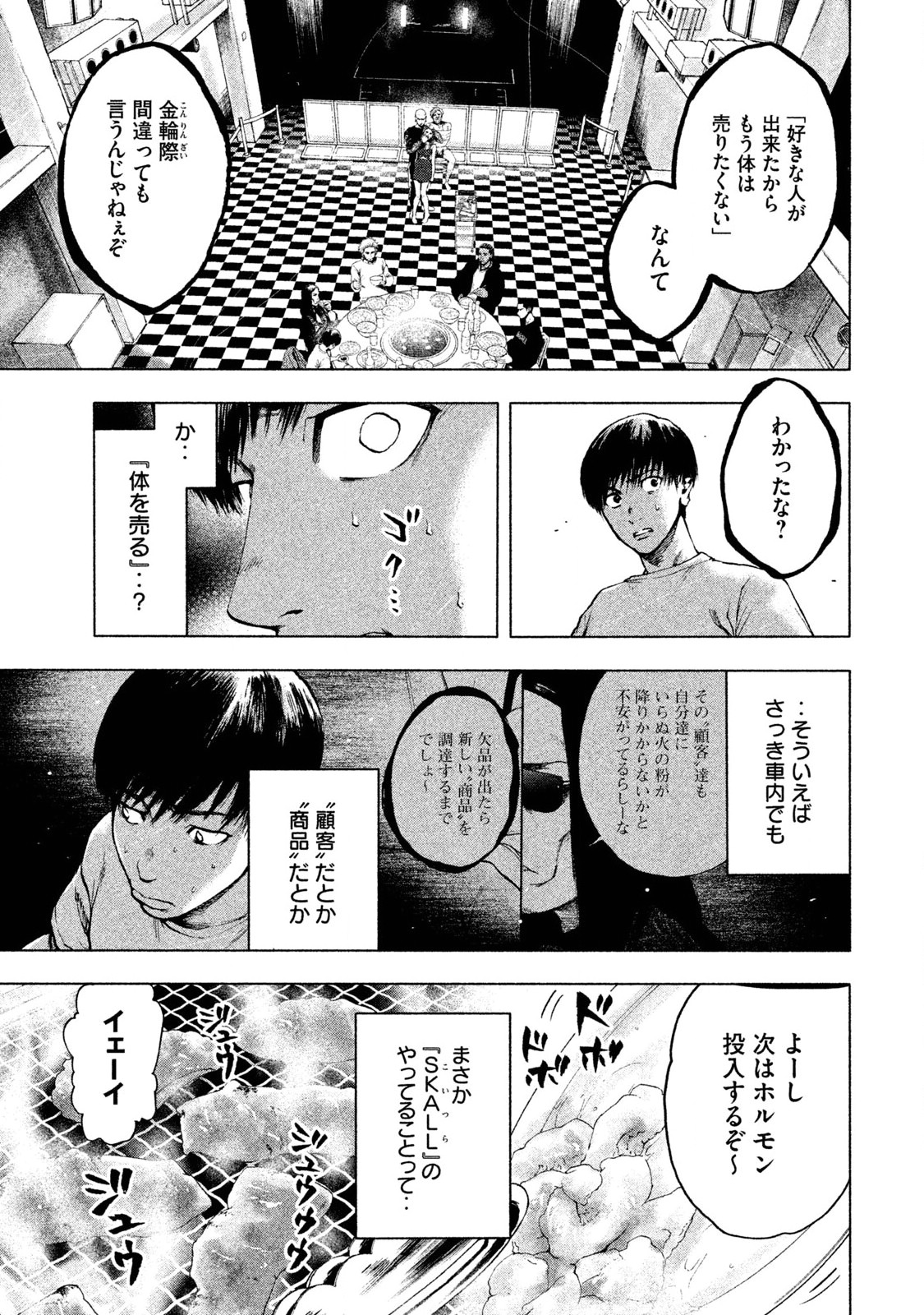 親愛なる僕へ殺意をこめて 第6話 - Page 5