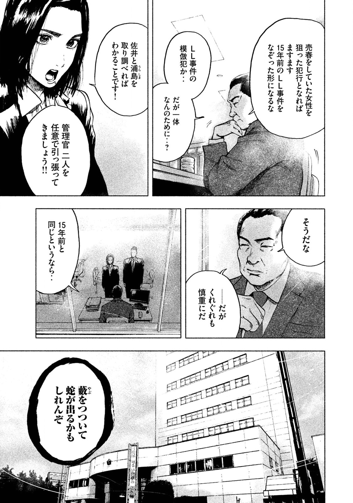 親愛なる僕へ殺意をこめて 第6話 - Page 7