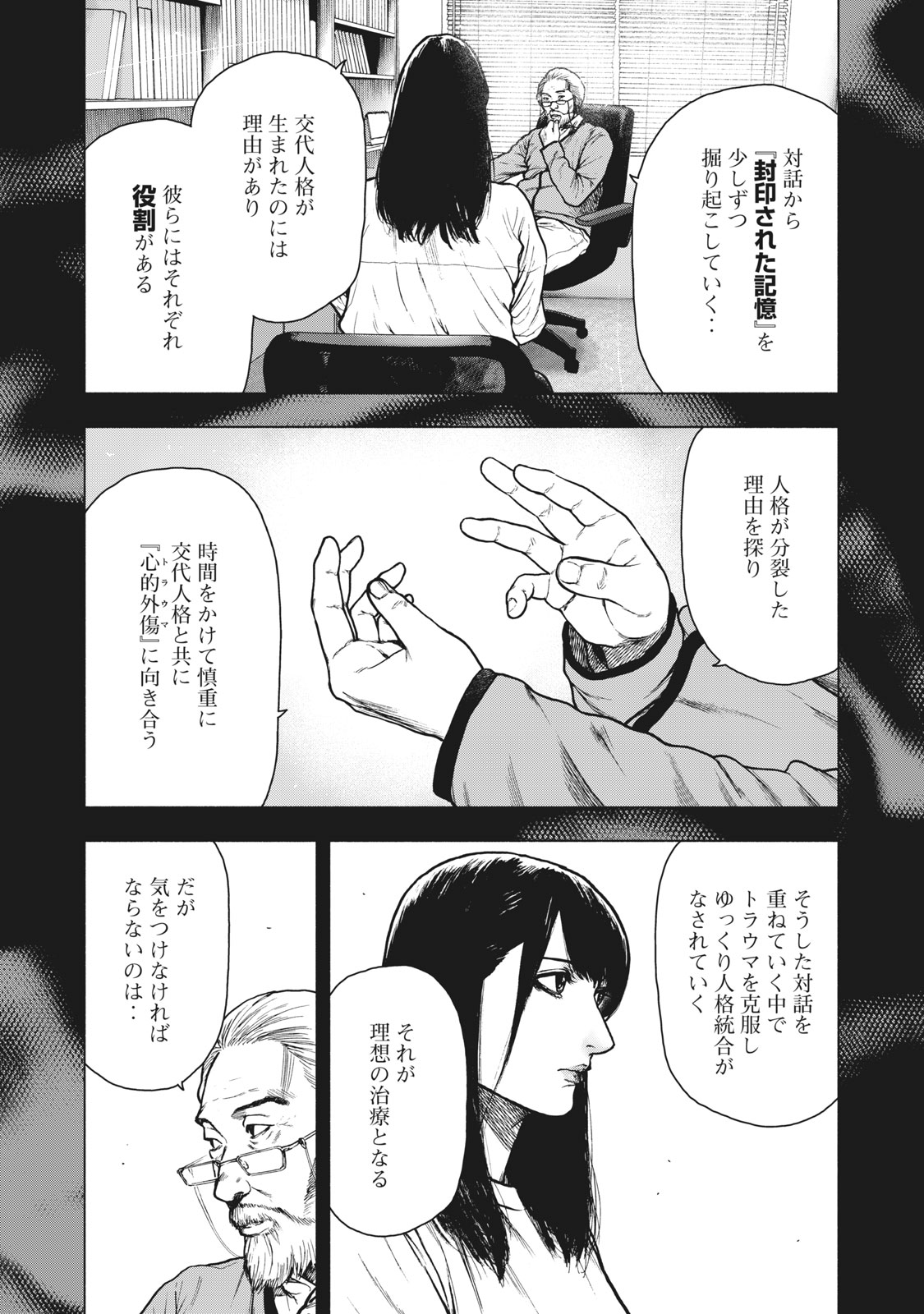 親愛なる僕へ殺意をこめて 第91話 - Page 7