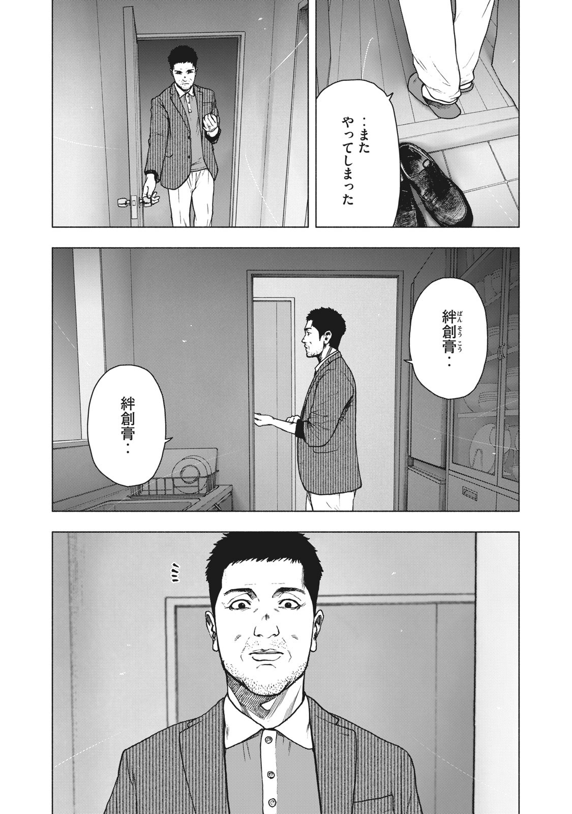 親愛なる僕へ殺意をこめて 第79話 - Page 17