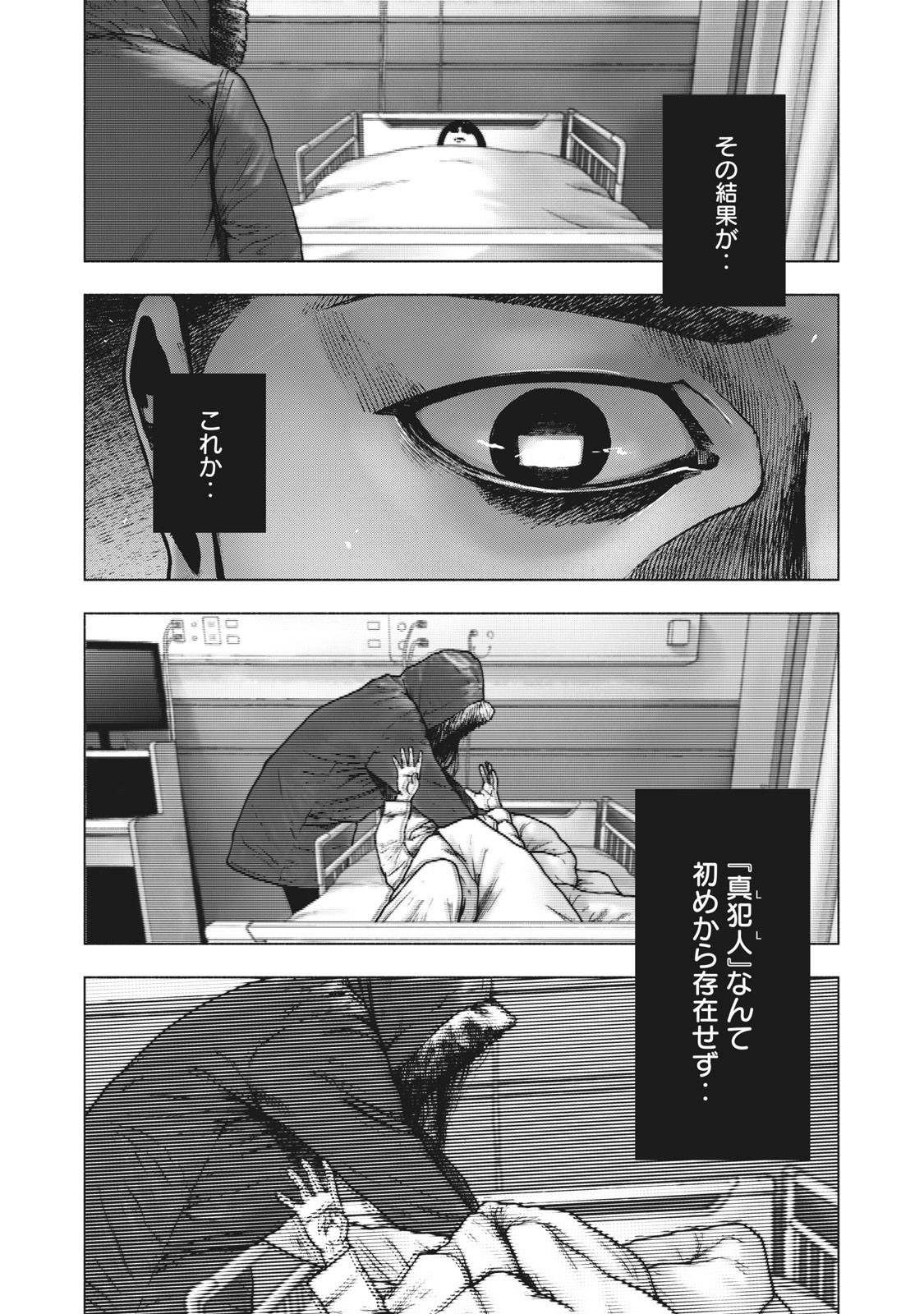 親愛なる僕へ殺意をこめて 第79話 - Page 4