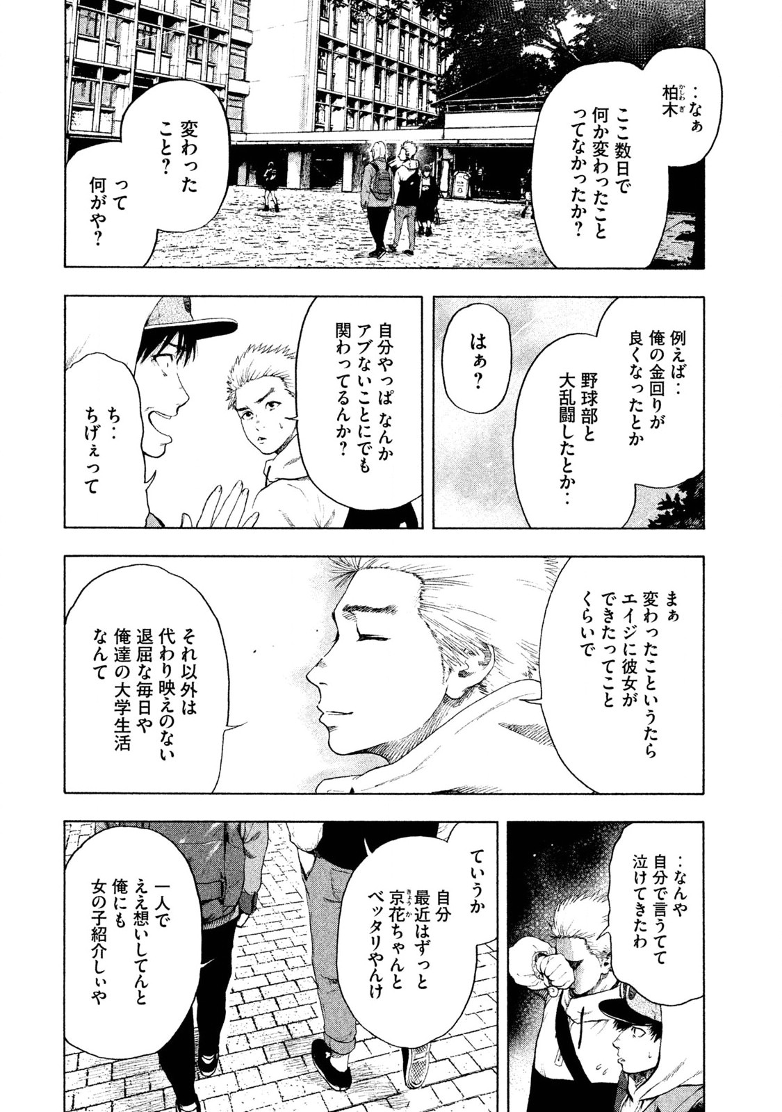 親愛なる僕へ殺意をこめて 第3話 - Page 4