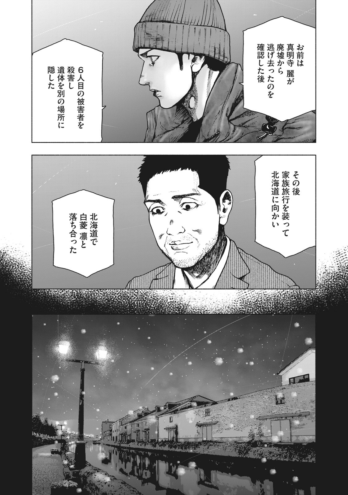 親愛なる僕へ殺意をこめて 第83話 - Page 9