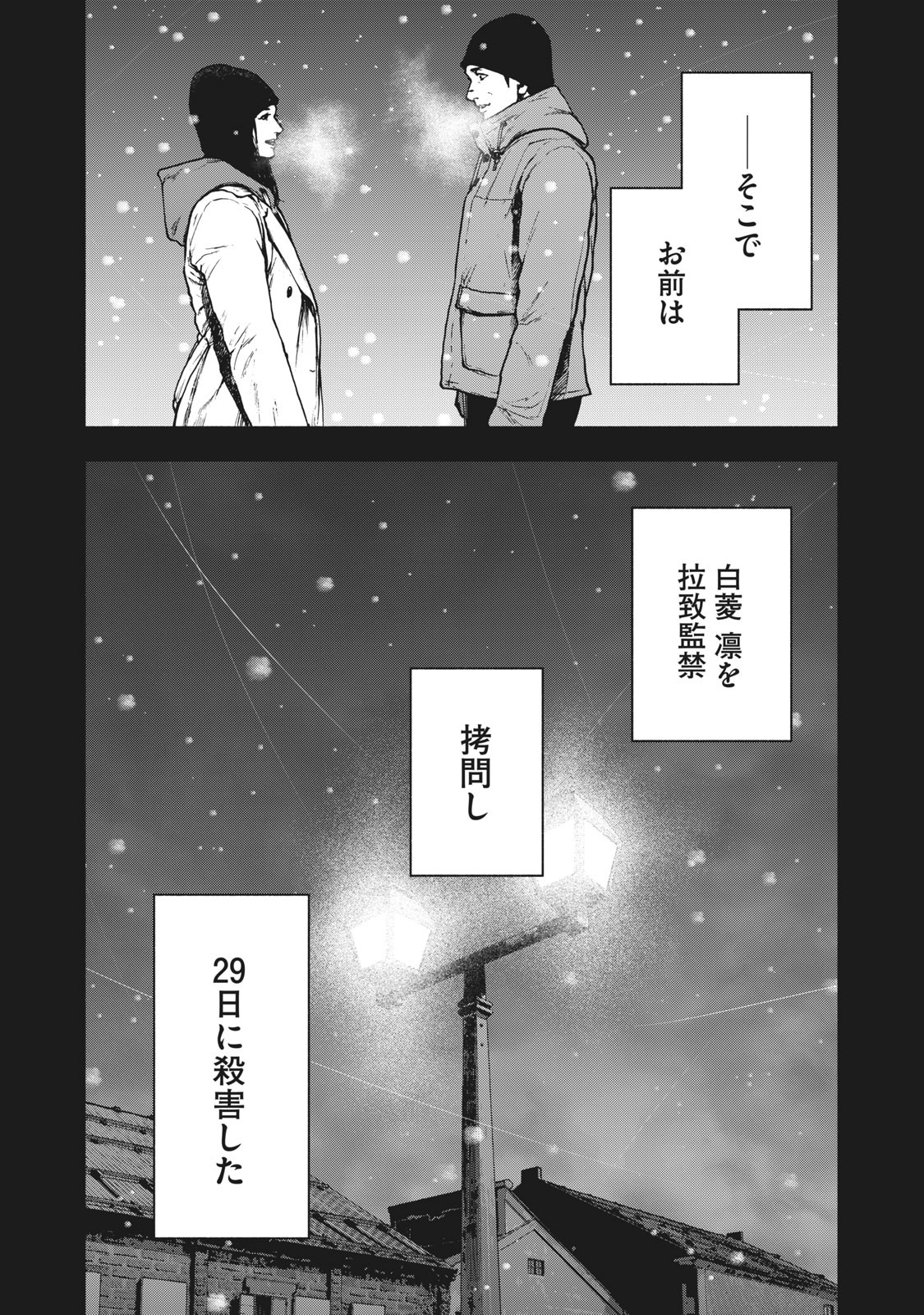 親愛なる僕へ殺意をこめて 第83話 - Page 10