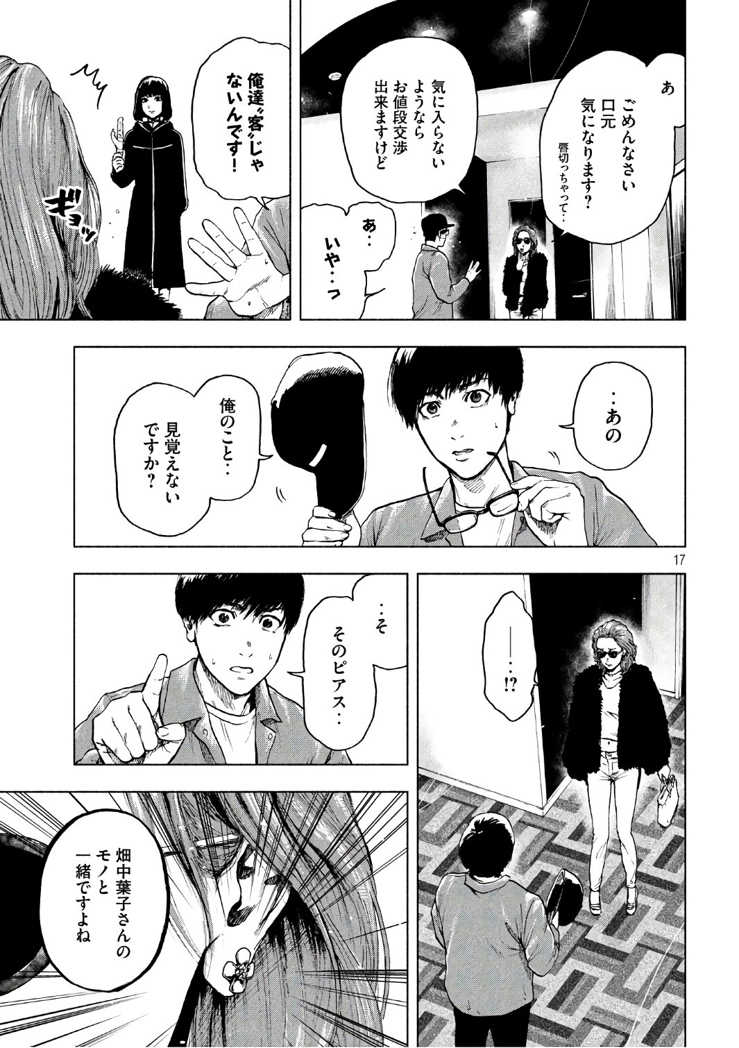 親愛なる僕へ殺意をこめて 第9話 - Page 17