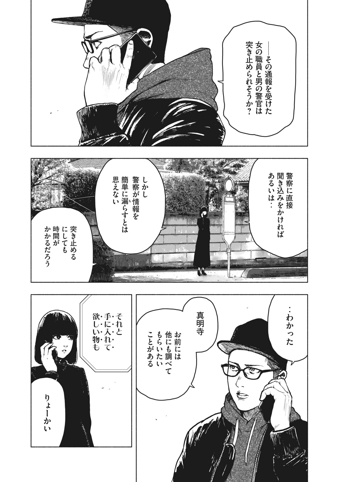 親愛なる僕へ殺意をこめて 第61話 - Page 12