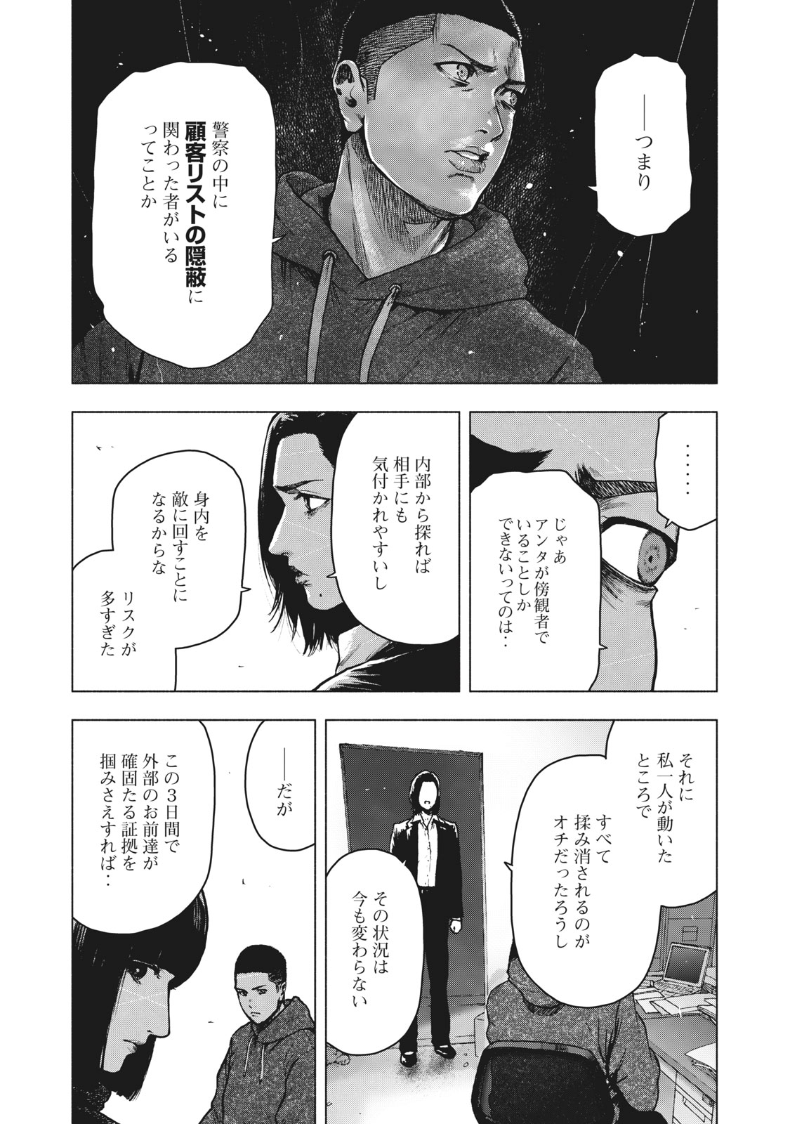 親愛なる僕へ殺意をこめて 第61話 - Page 15