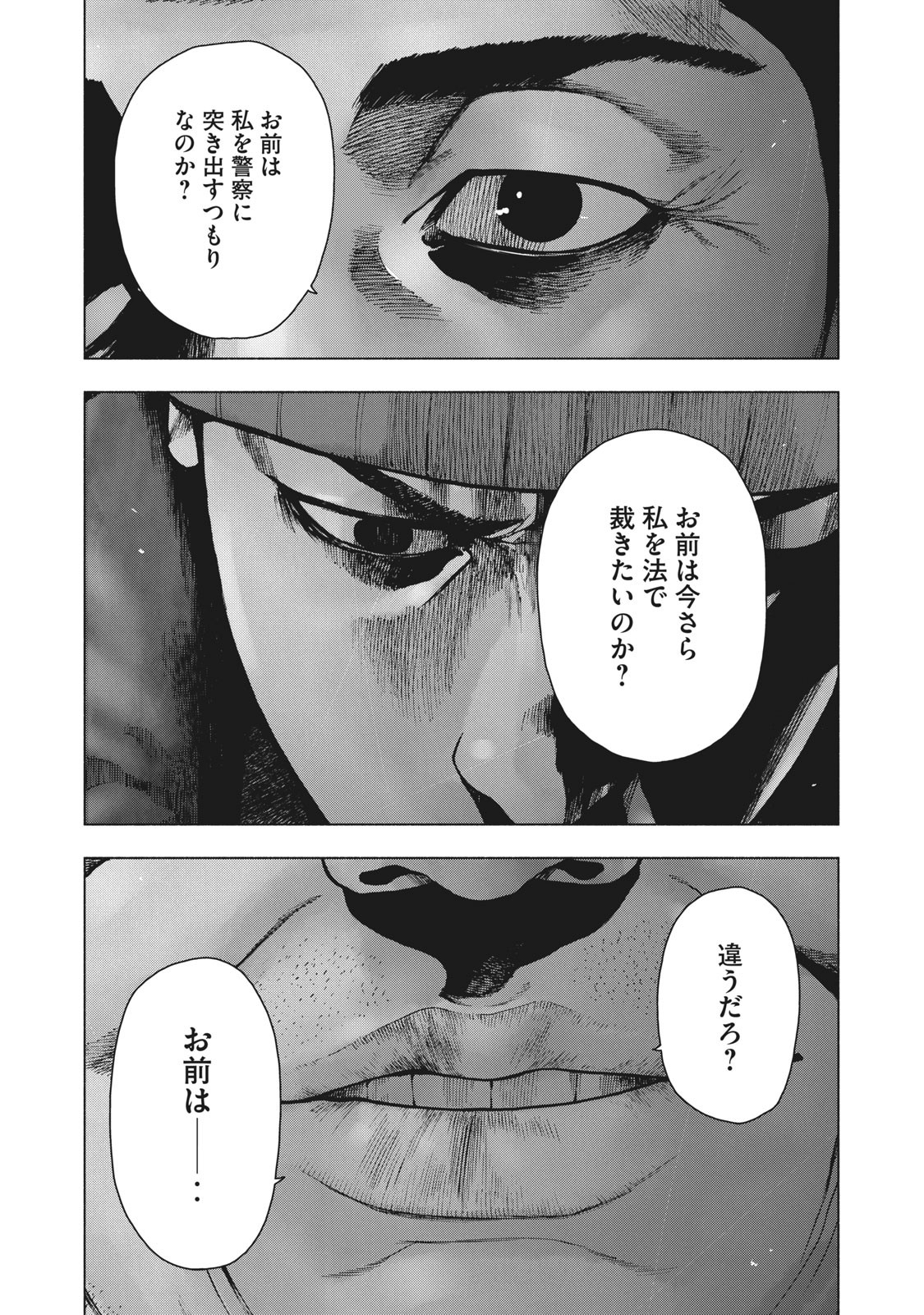 親愛なる僕へ殺意をこめて 第87話 - Page 21