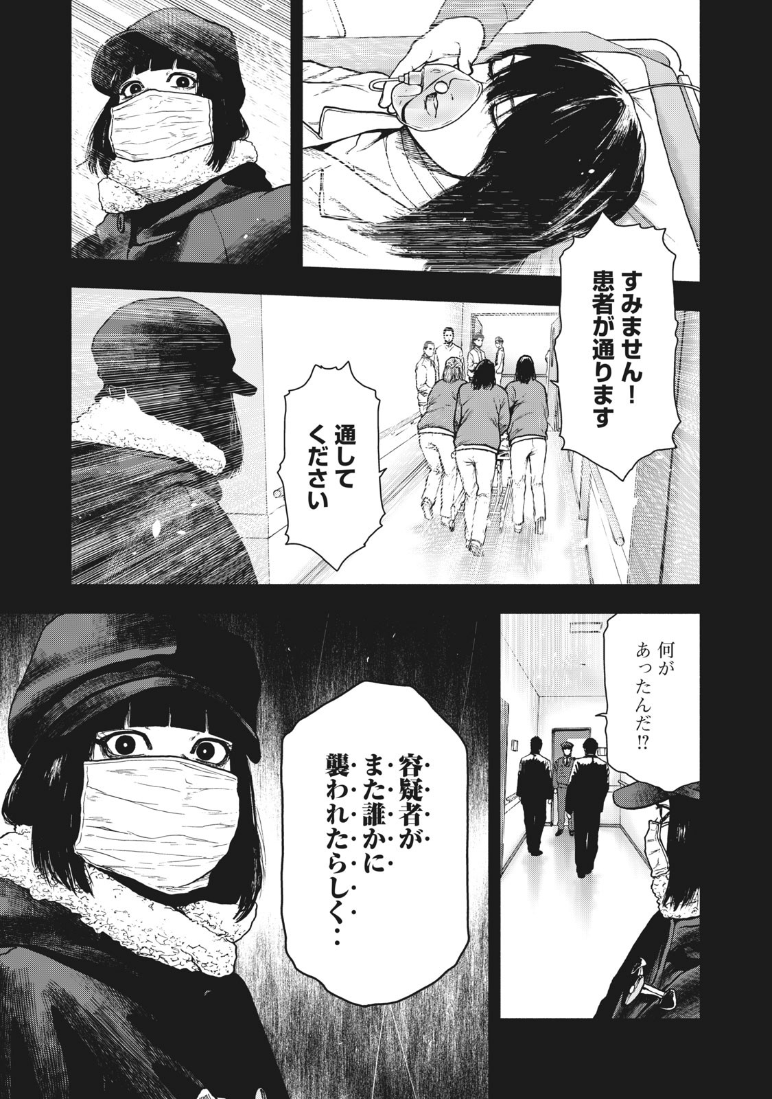 親愛なる僕へ殺意をこめて 第76話 - Page 11