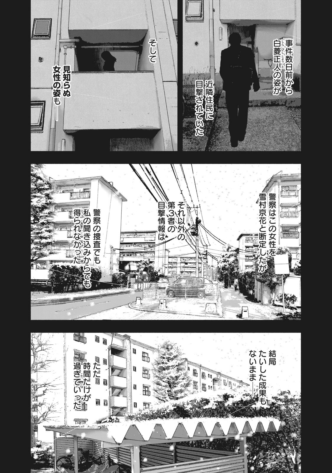 親愛なる僕へ殺意をこめて 第76話 - Page 6