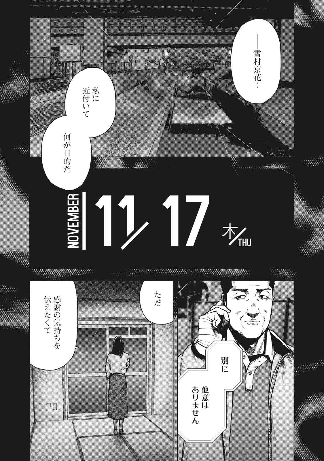 親愛なる僕へ殺意をこめて 第90話 - Page 7