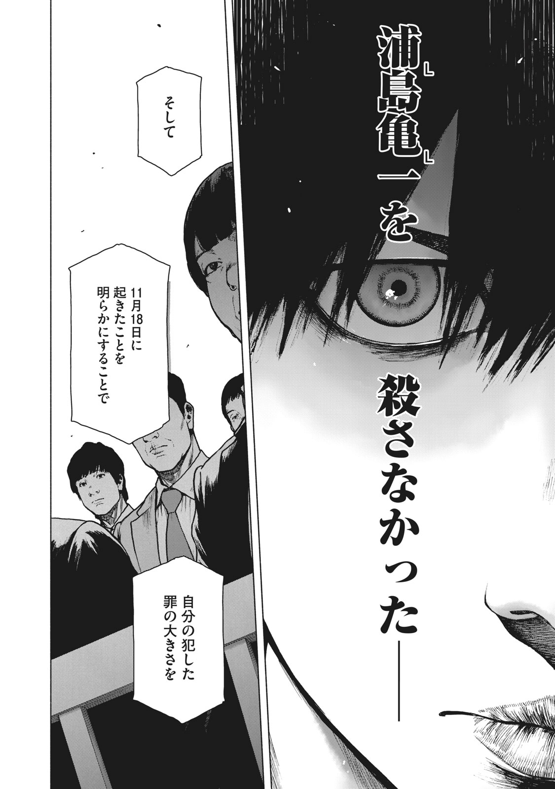 親愛なる僕へ殺意をこめて 第90話 - Page 3