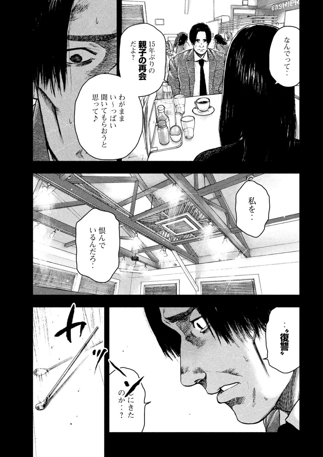 親愛なる僕へ殺意をこめて 第35話 - Page 7