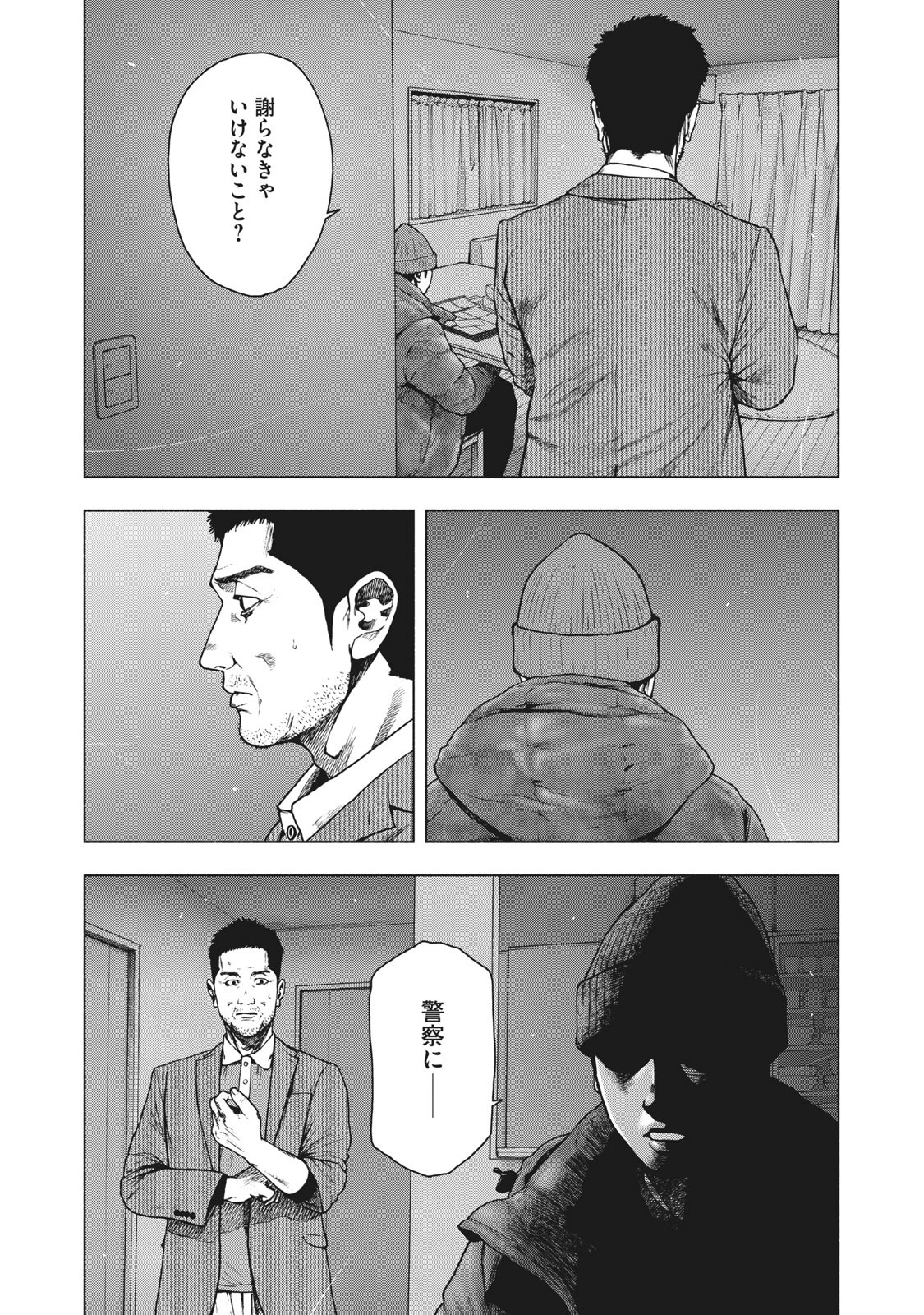 親愛なる僕へ殺意をこめて 第80話 - Page 1