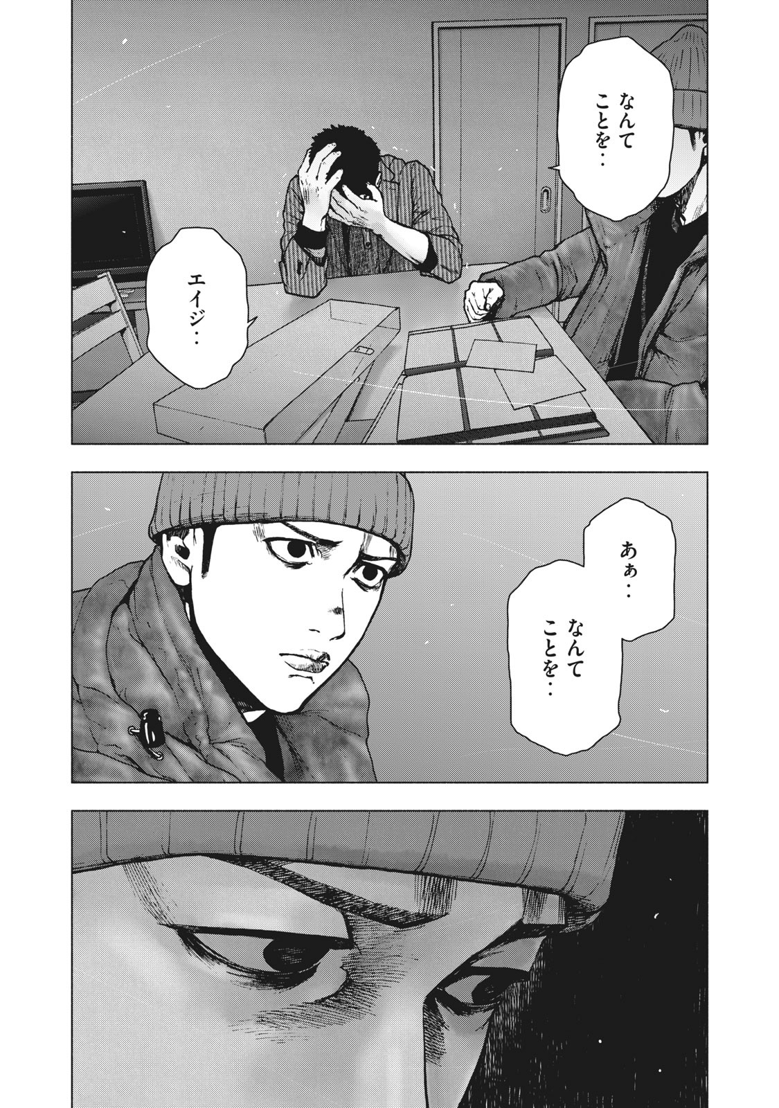 親愛なる僕へ殺意をこめて 第80話 - Page 12